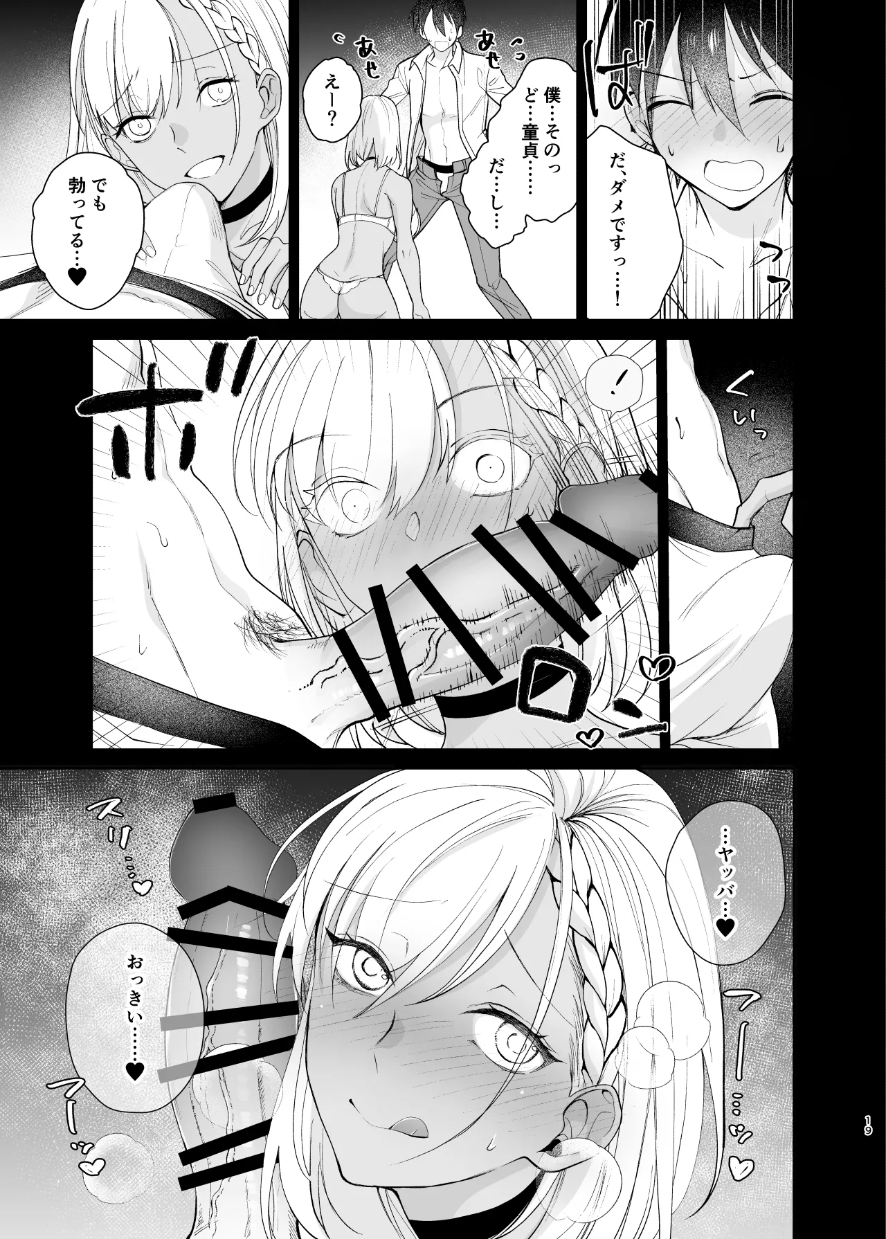 クラスの憧れの巨乳JKと種付けセックスする話 - page19