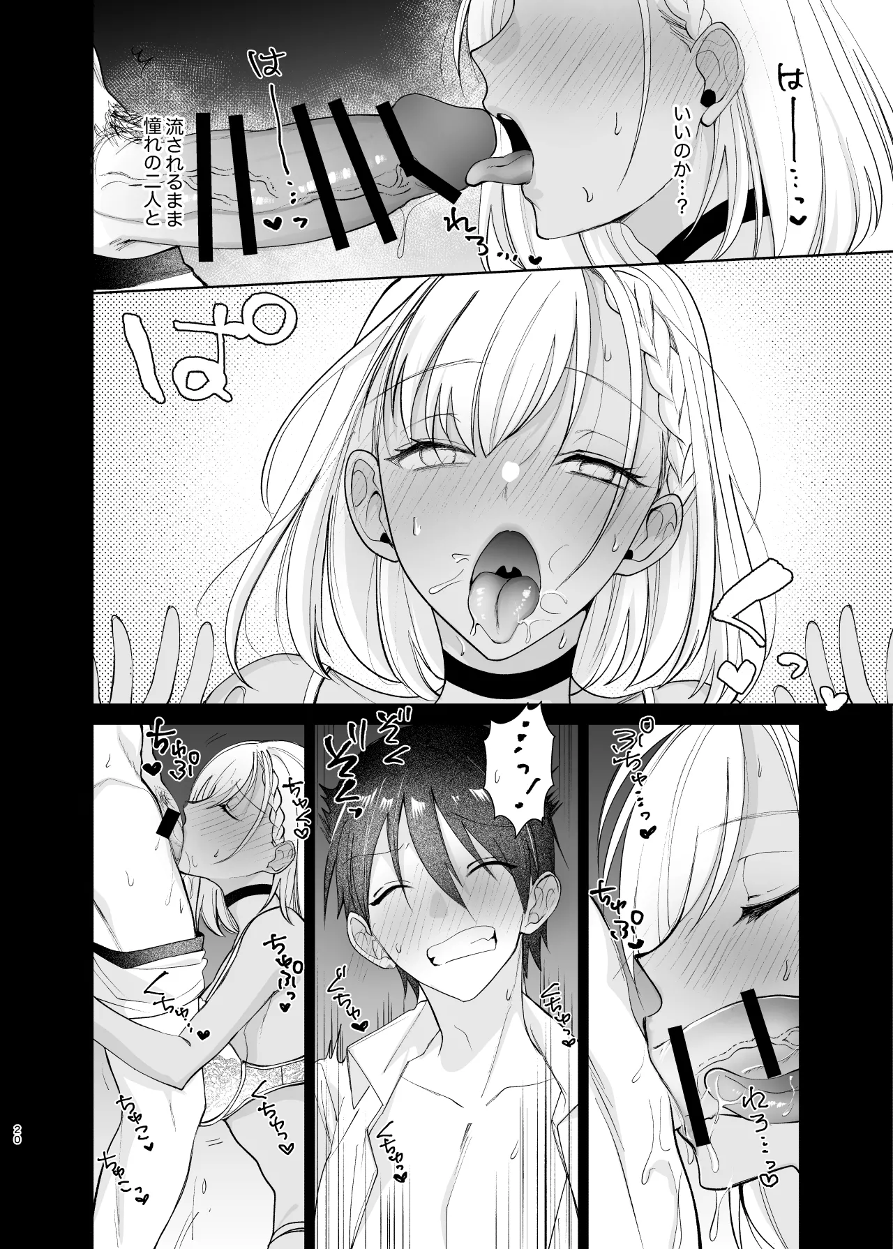 クラスの憧れの巨乳JKと種付けセックスする話 - page20