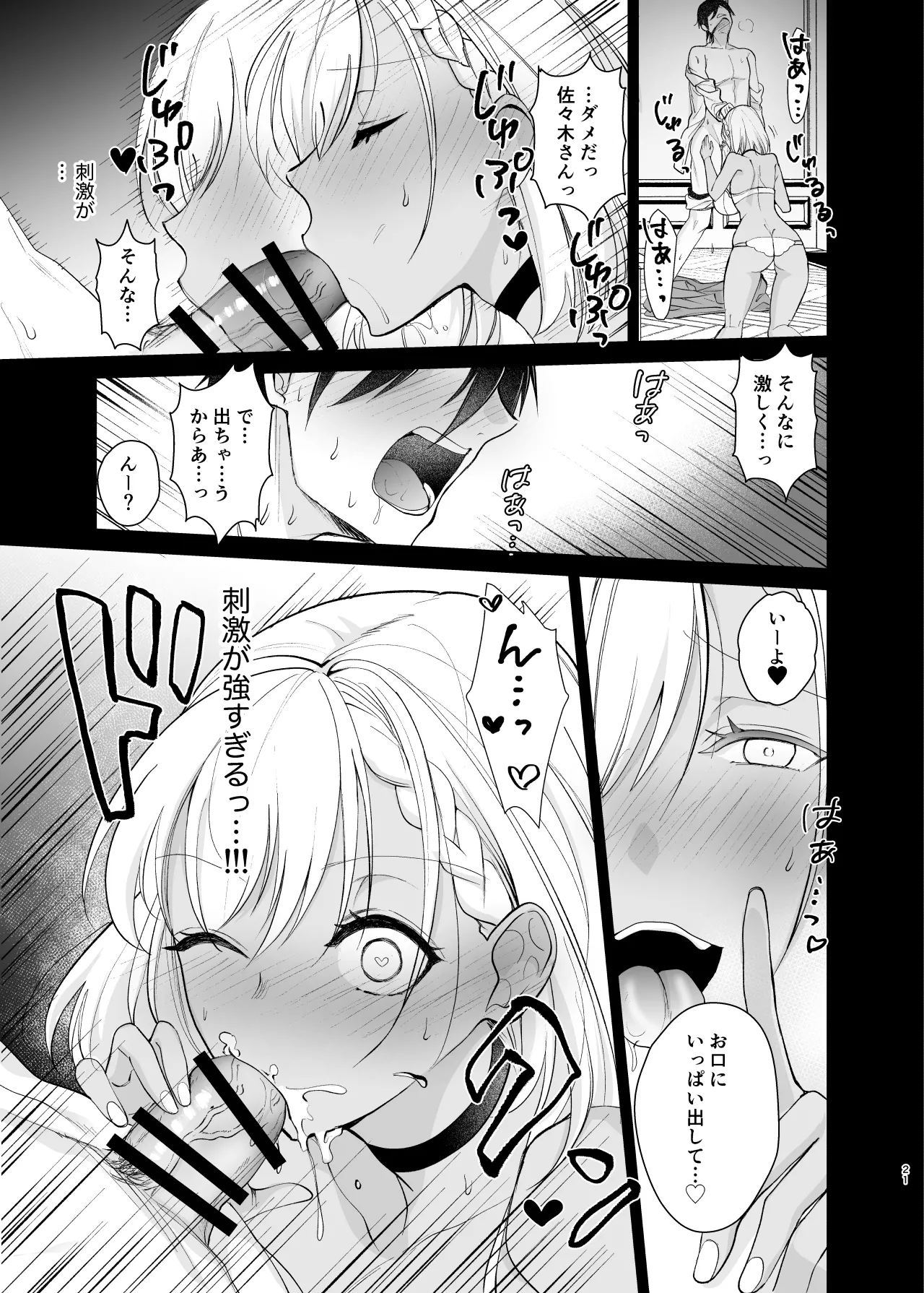 クラスの憧れの巨乳JKと種付けセックスする話 - page21