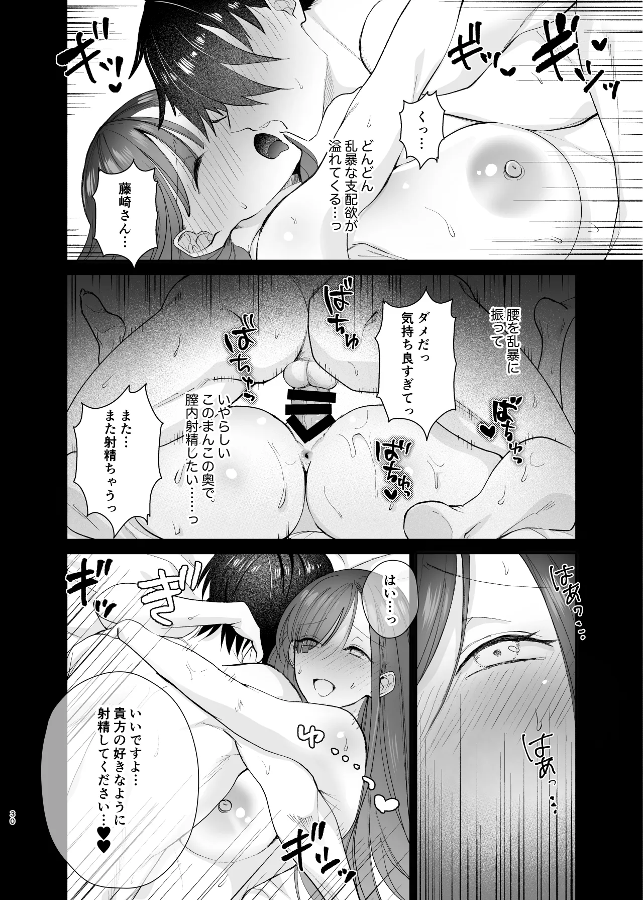 クラスの憧れの巨乳JKと種付けセックスする話 - page30