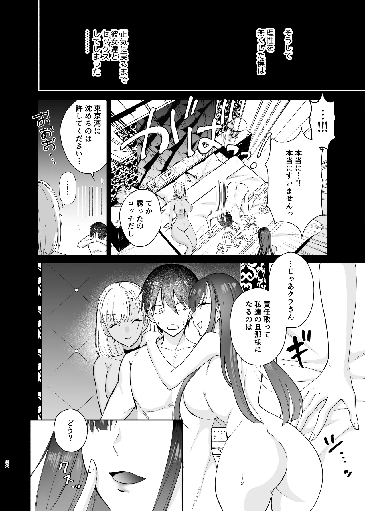 クラスの憧れの巨乳JKと種付けセックスする話 - page32