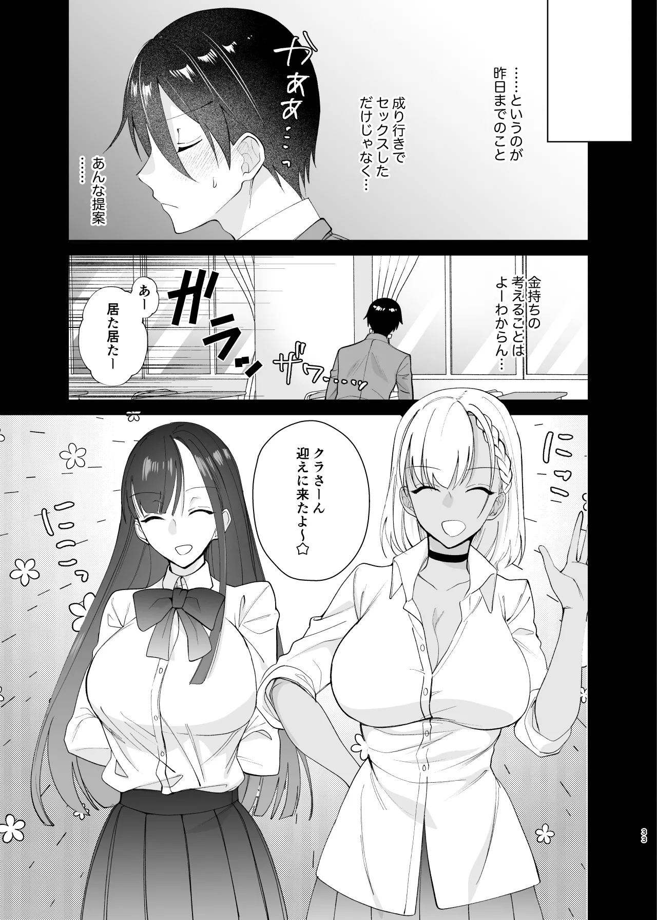 クラスの憧れの巨乳JKと種付けセックスする話 - page33