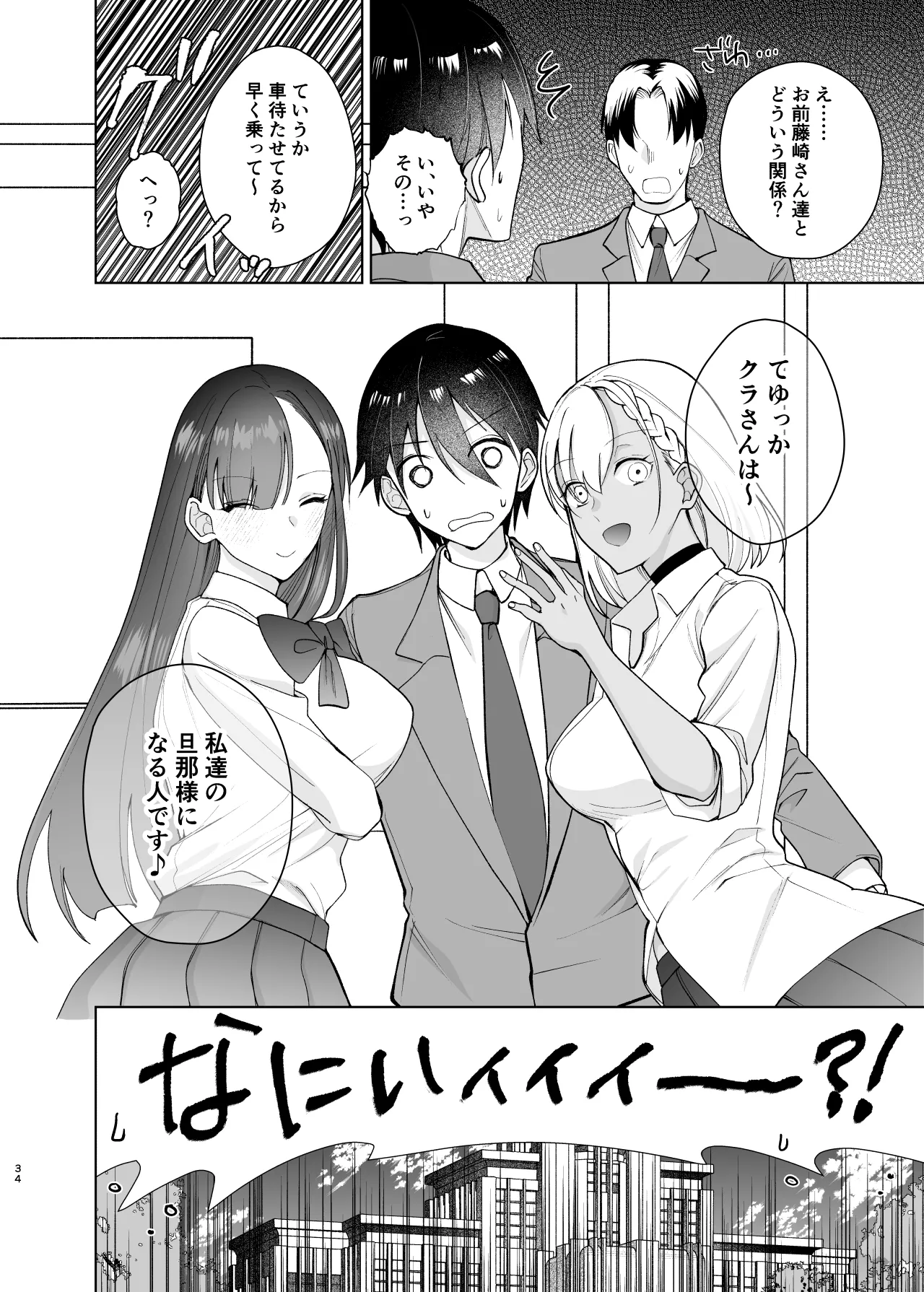 クラスの憧れの巨乳JKと種付けセックスする話 - page34