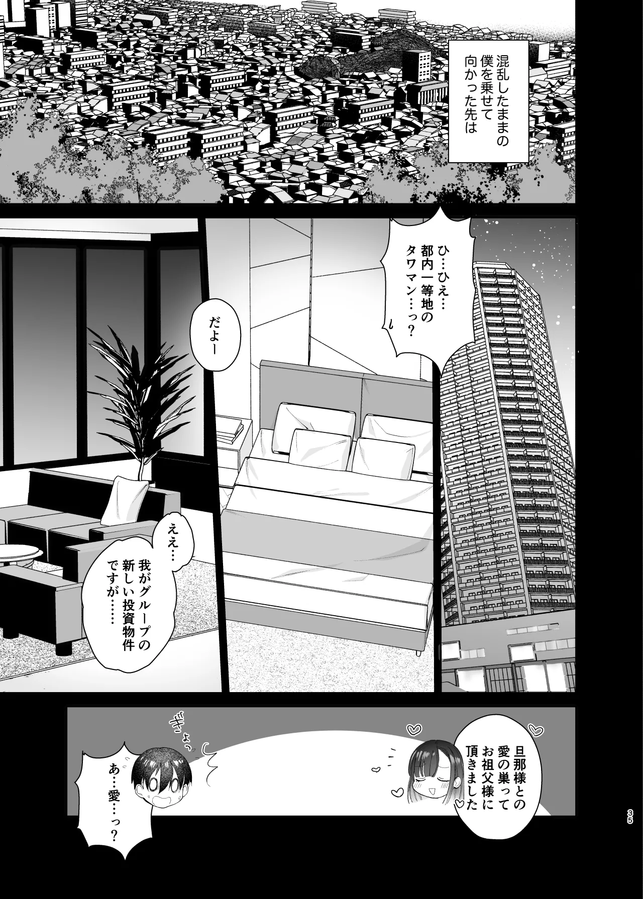 クラスの憧れの巨乳JKと種付けセックスする話 - page35