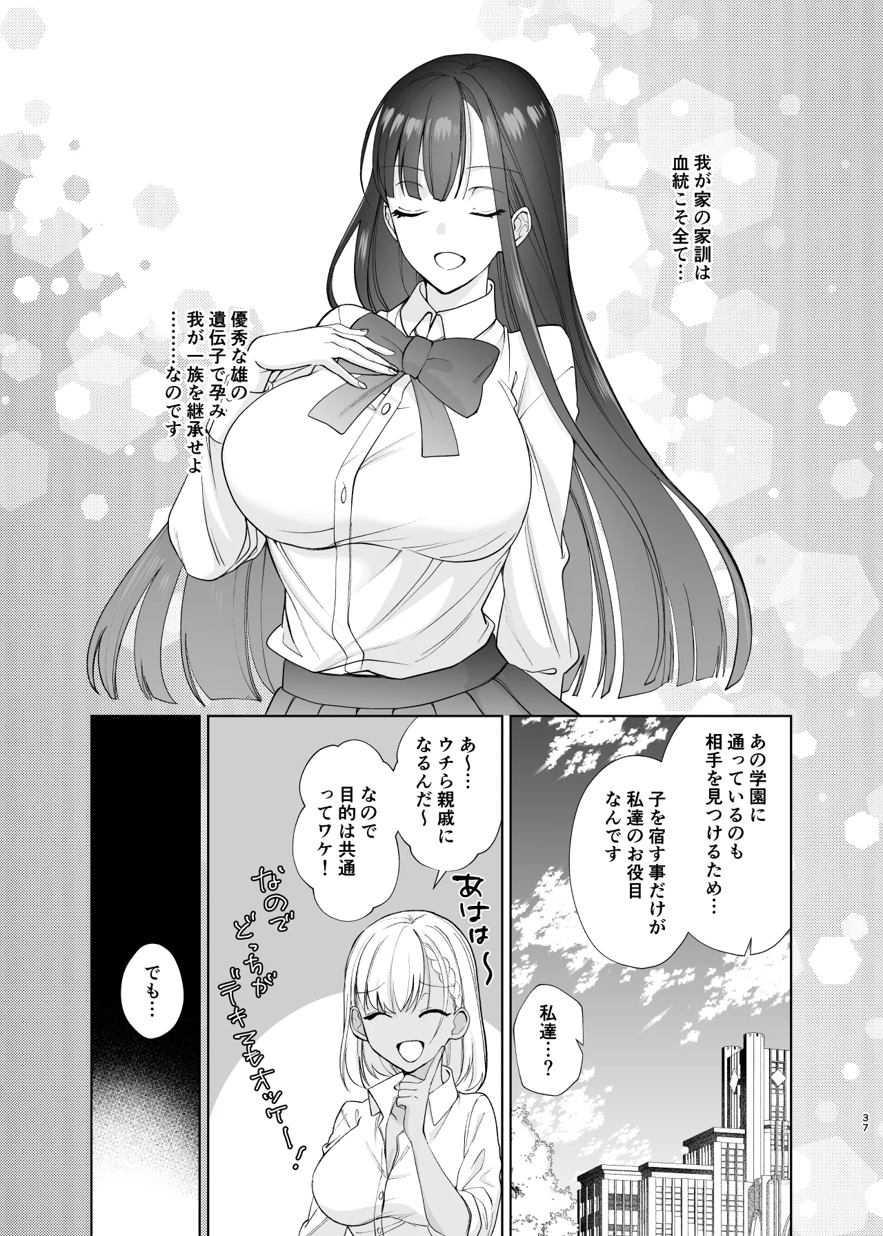 クラスの憧れの巨乳JKと種付けセックスする話 - page37