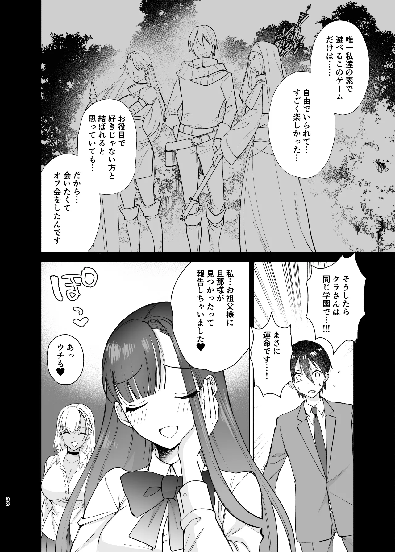 クラスの憧れの巨乳JKと種付けセックスする話 - page38