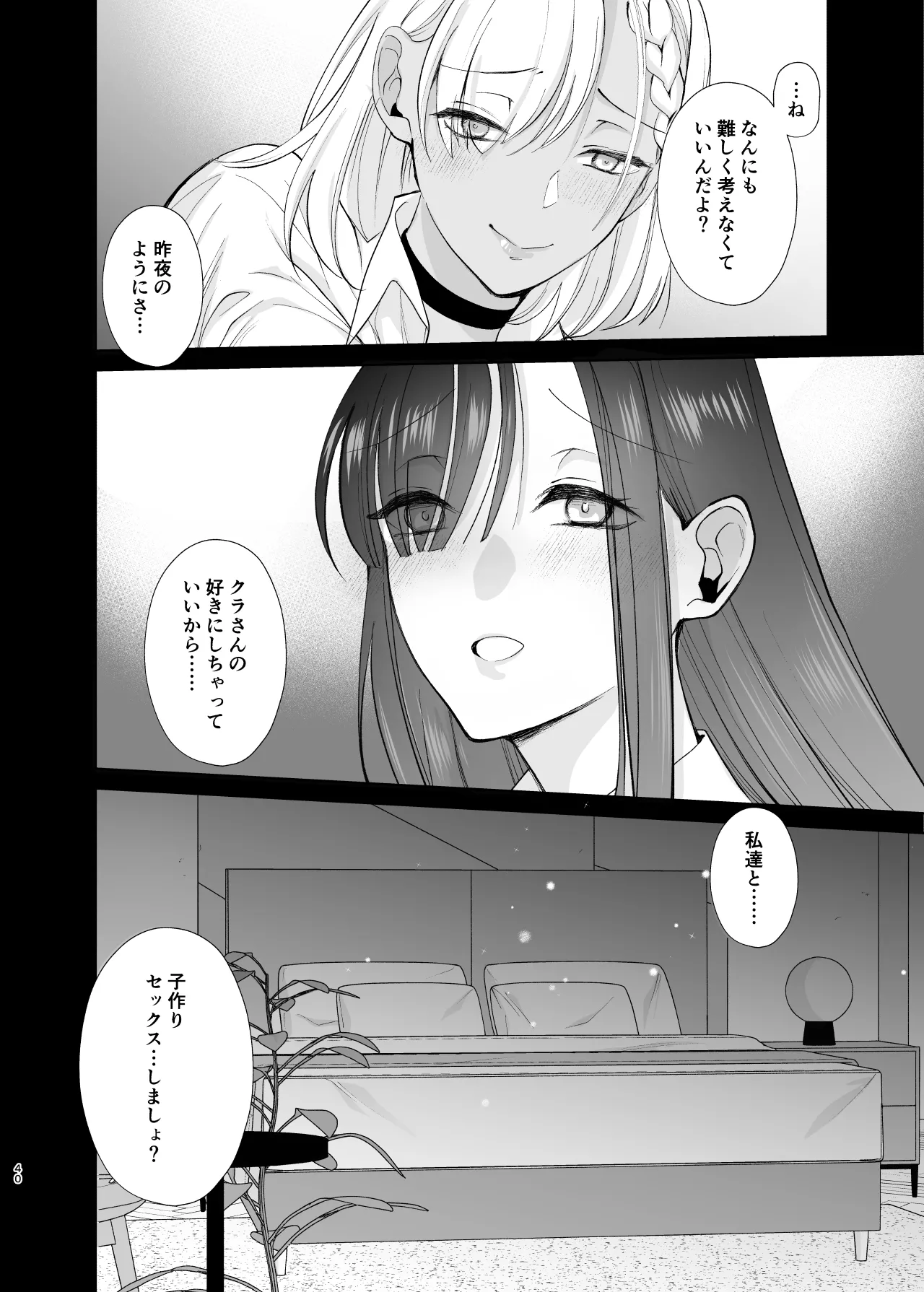 クラスの憧れの巨乳JKと種付けセックスする話 - page40