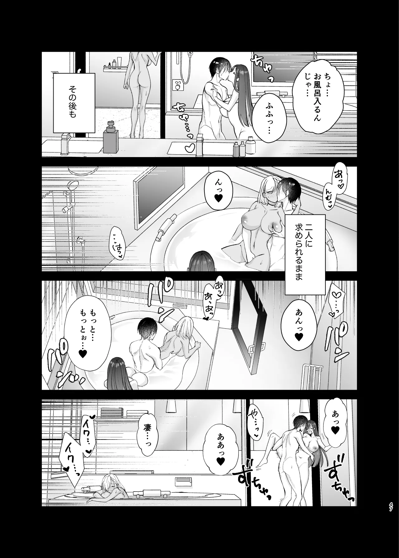 クラスの憧れの巨乳JKと種付けセックスする話 - page47