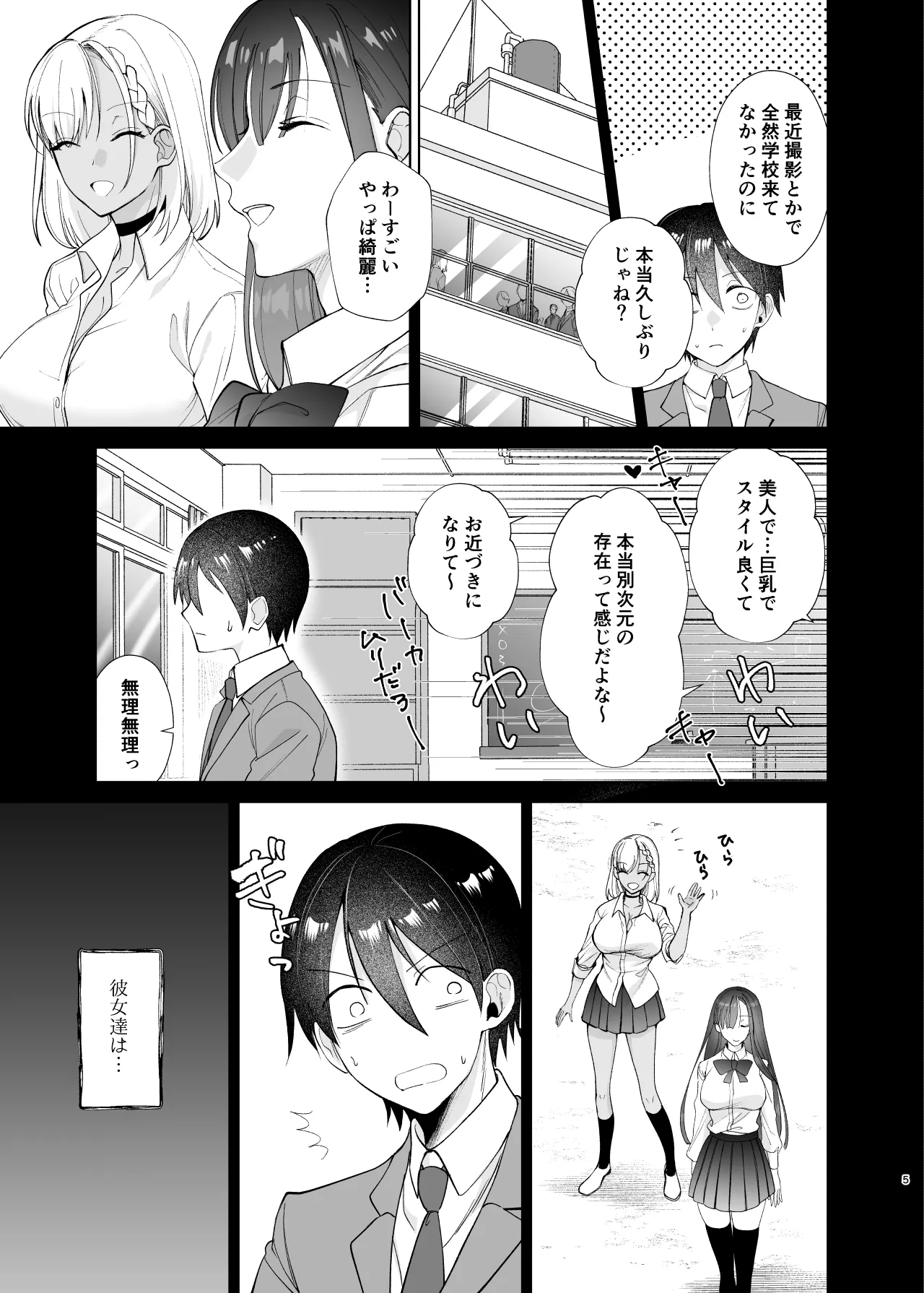 クラスの憧れの巨乳JKと種付けセックスする話 - page5