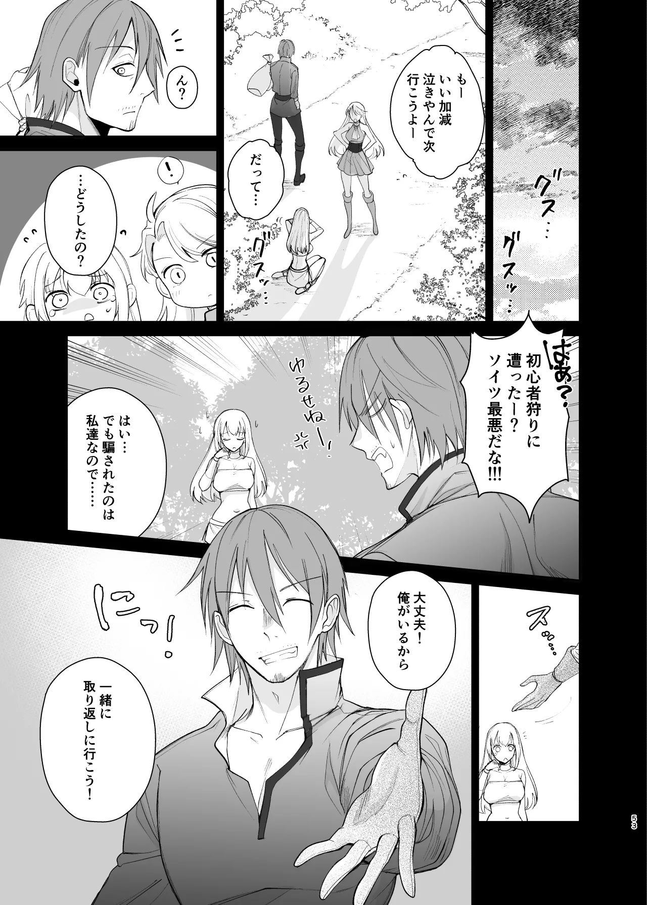 クラスの憧れの巨乳JKと種付けセックスする話 - page53