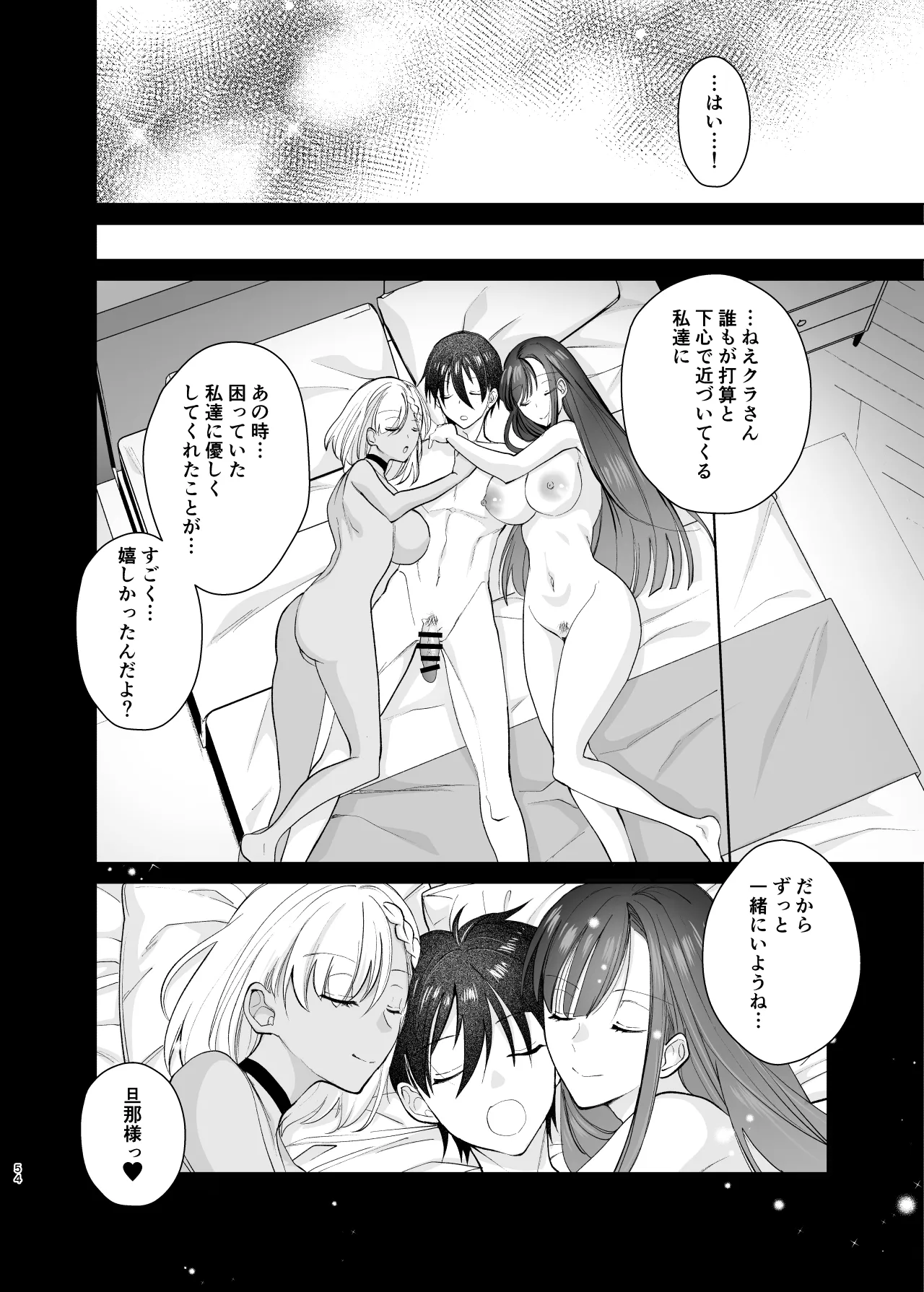 クラスの憧れの巨乳JKと種付けセックスする話 - page54