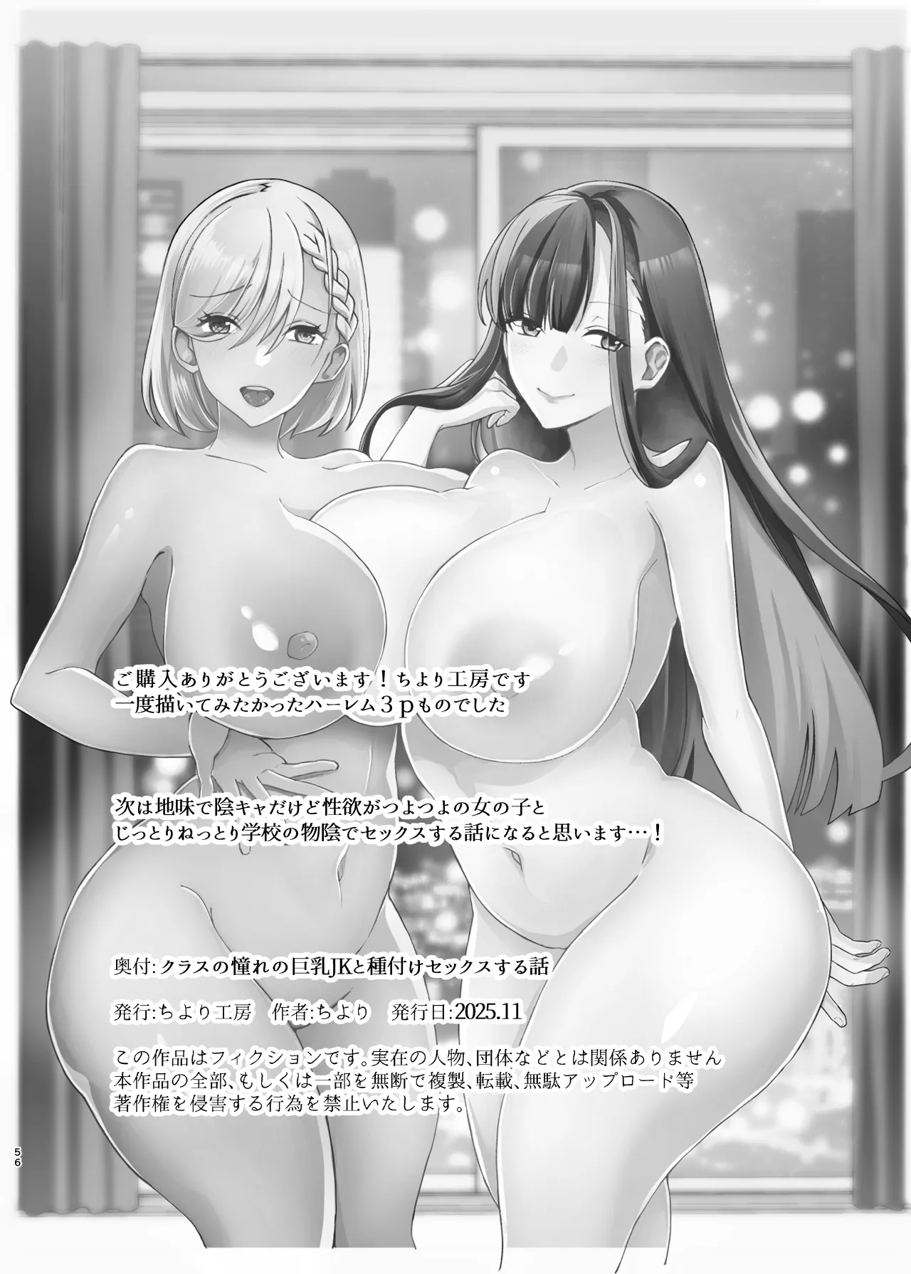 クラスの憧れの巨乳JKと種付けセックスする話 - page56