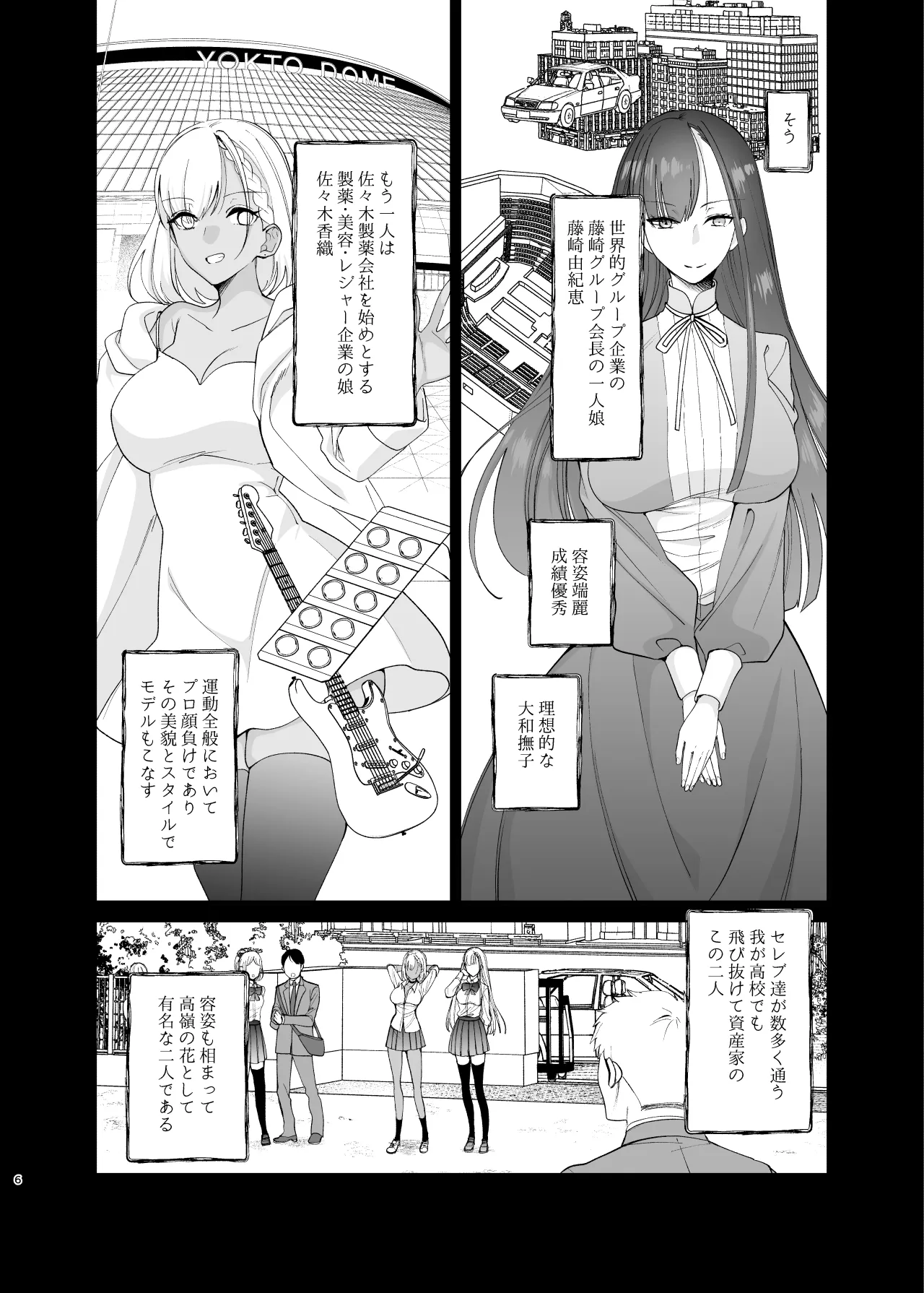 クラスの憧れの巨乳JKと種付けセックスする話 - page6