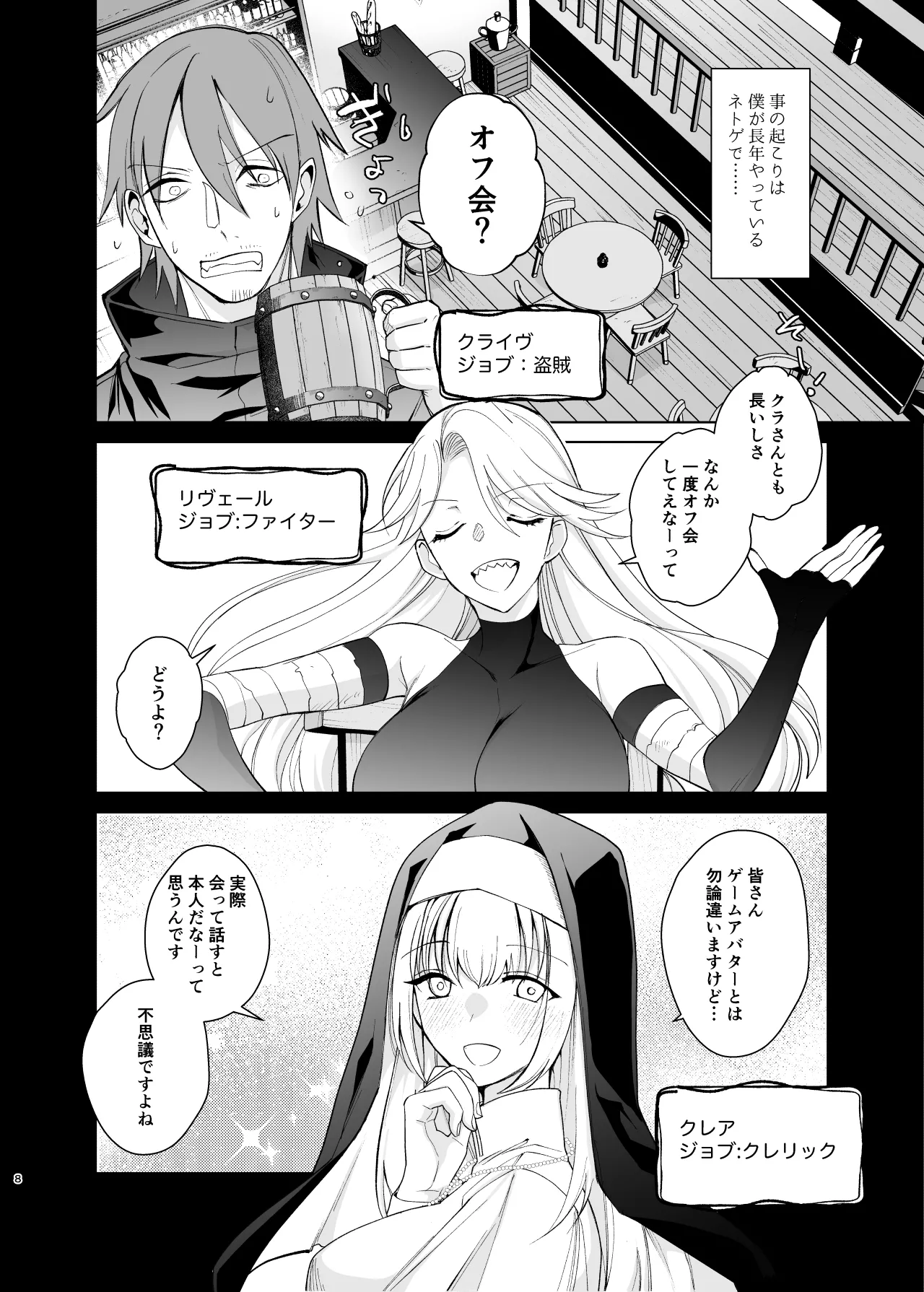 クラスの憧れの巨乳JKと種付けセックスする話 - page8