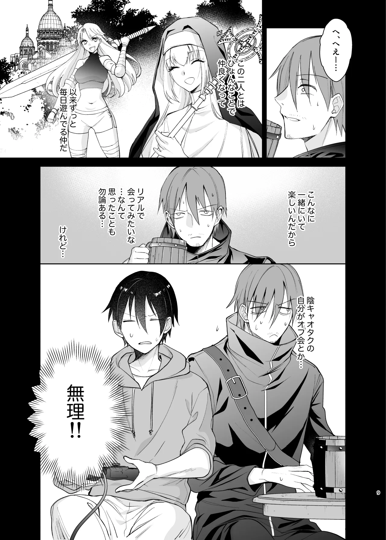 クラスの憧れの巨乳JKと種付けセックスする話 - page9