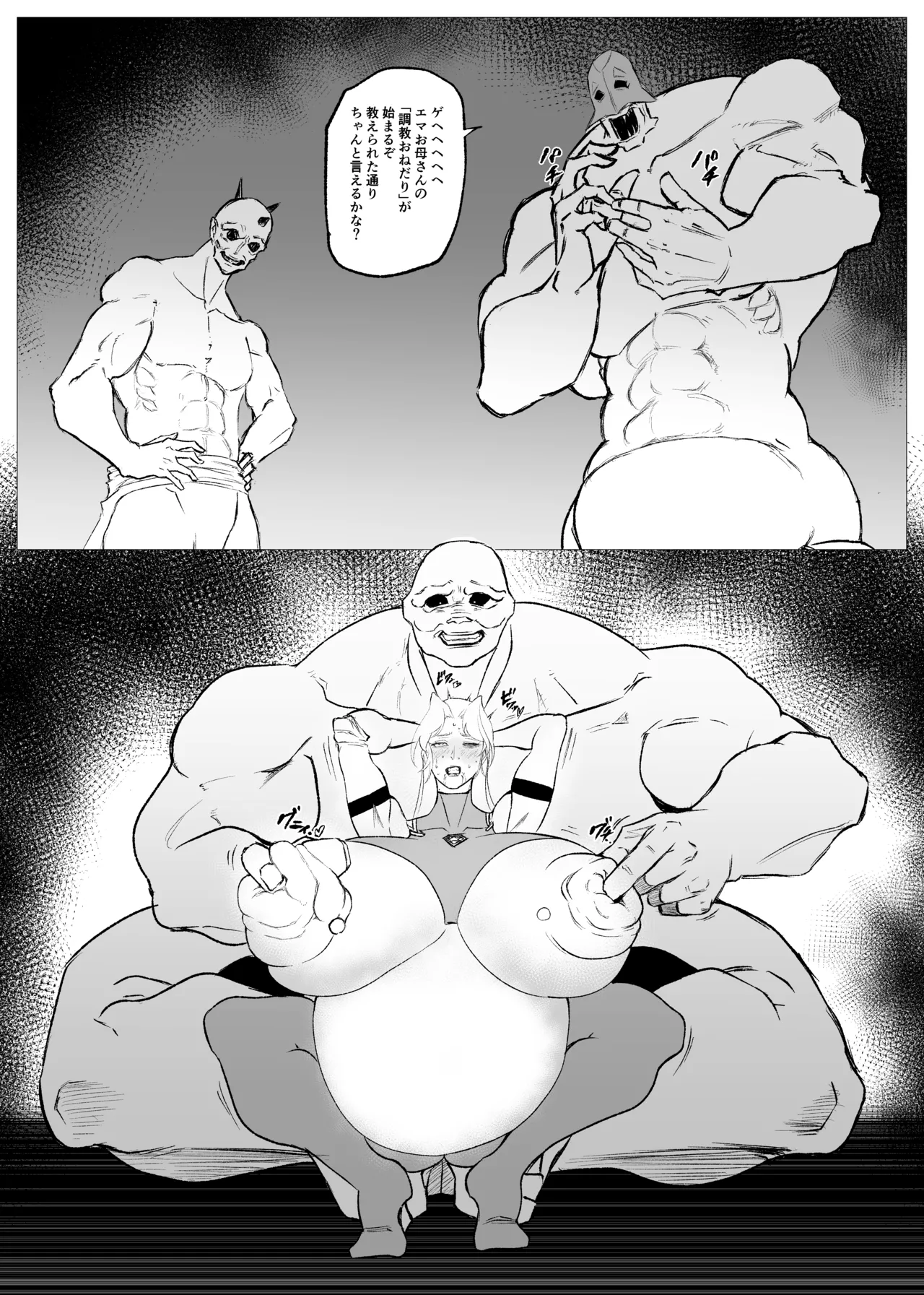 スーパーヒロイン エマの敗北18 - page14