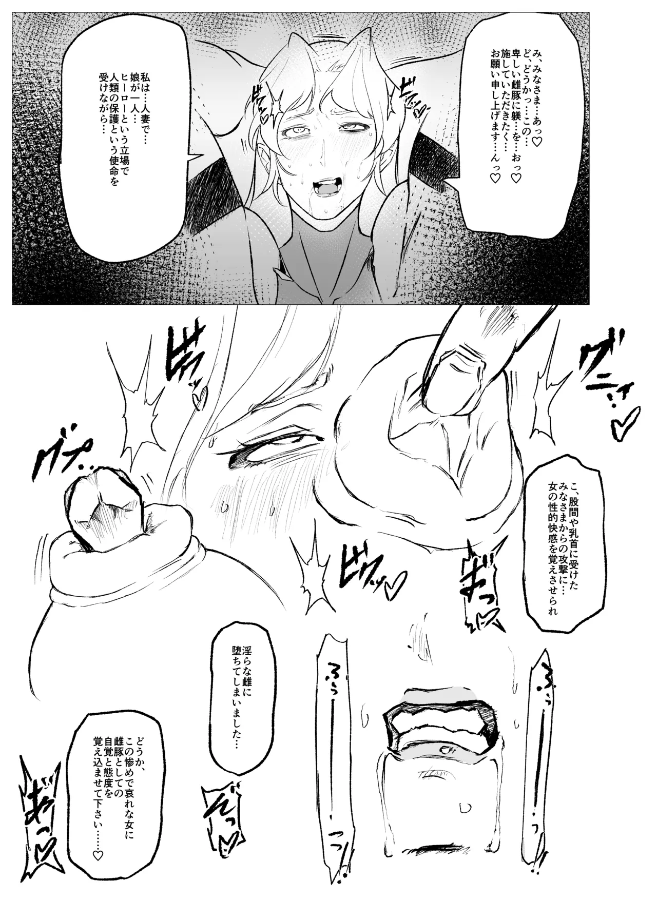 スーパーヒロイン エマの敗北18 - page15