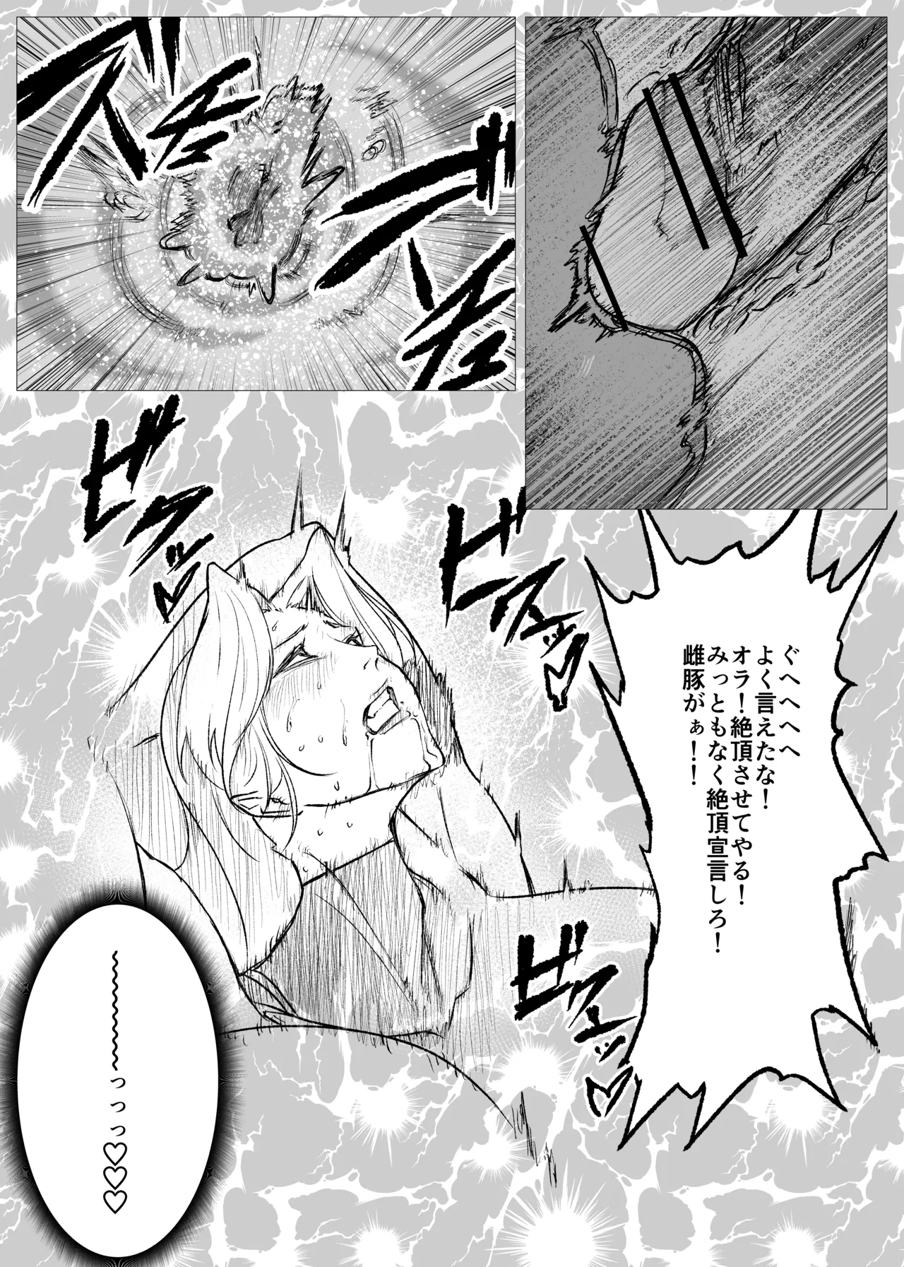 スーパーヒロイン エマの敗北18 - page17
