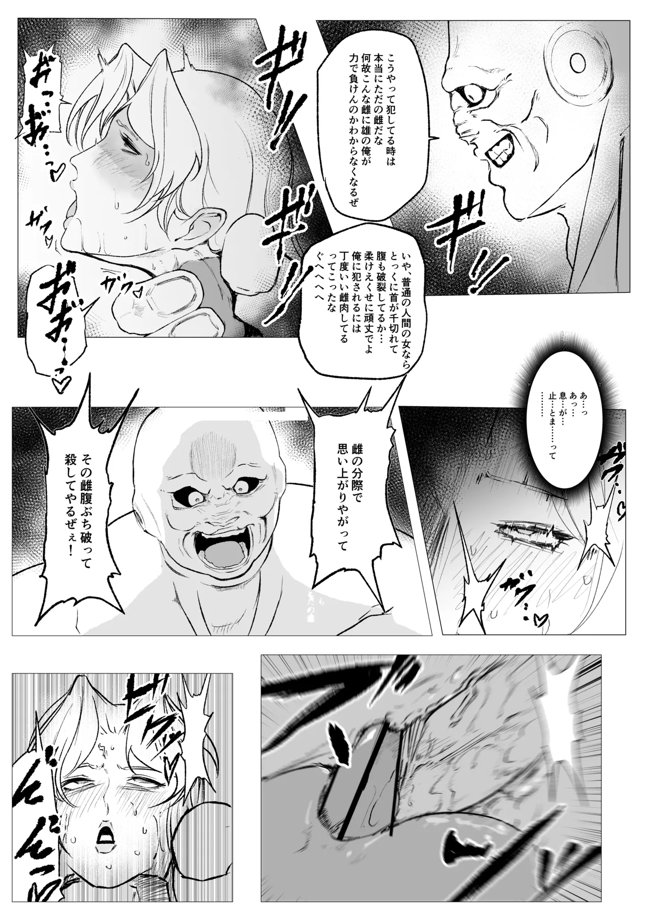 スーパーヒロイン エマの敗北18 - page5