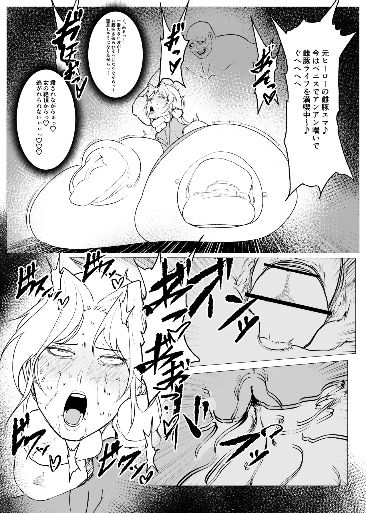 スーパーヒロイン エマの敗北18 - page8