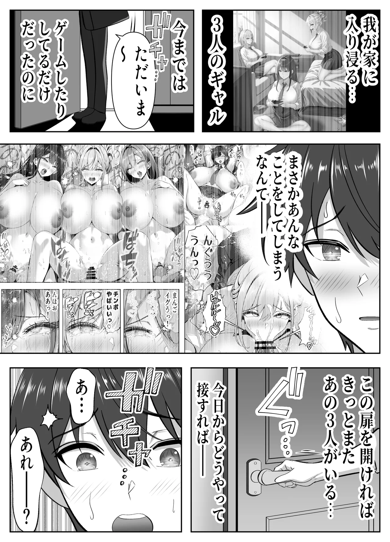 俺の部屋、入りびたりギャルだらけ 2 - page10