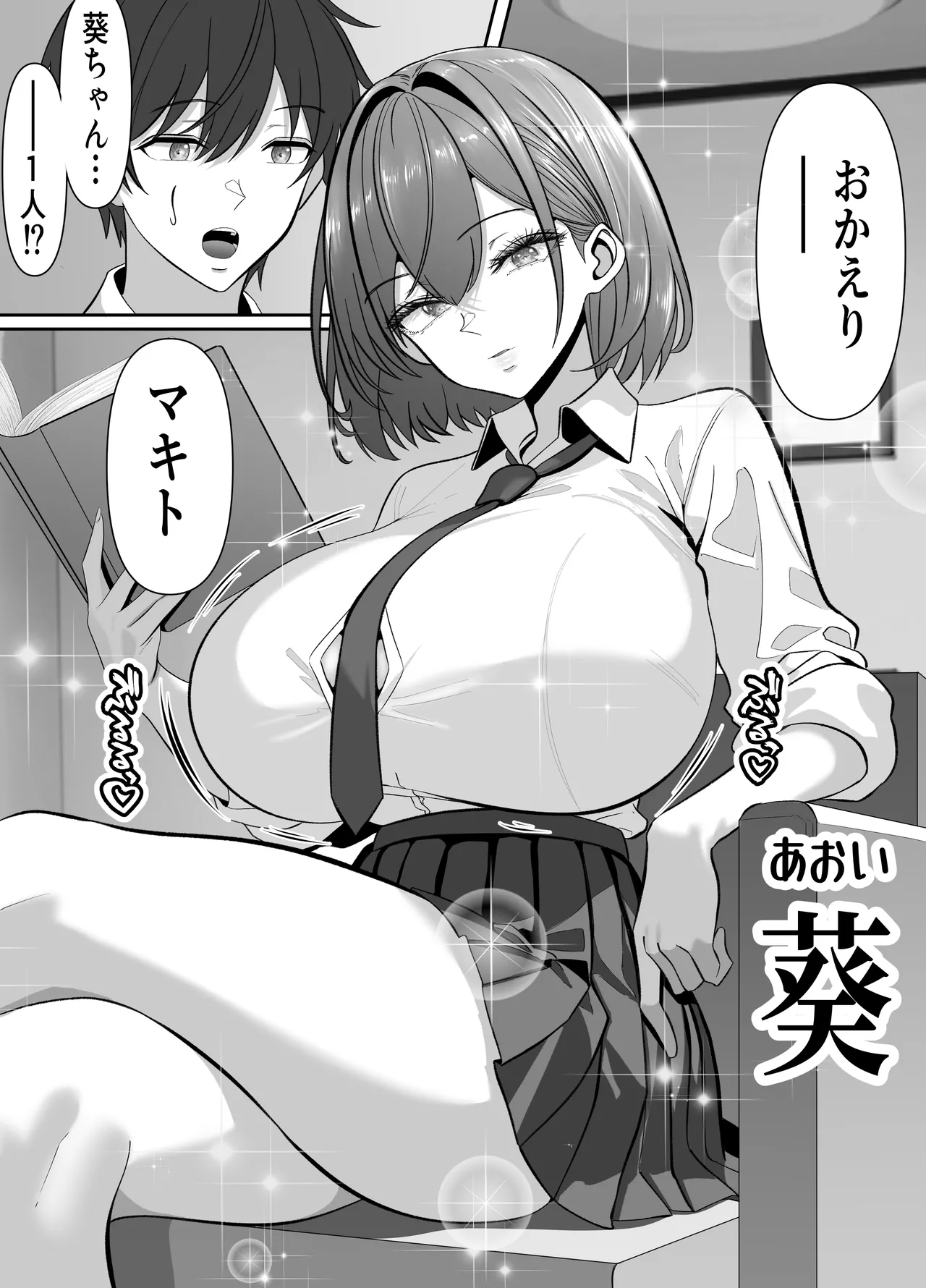 俺の部屋、入りびたりギャルだらけ 2 - page11