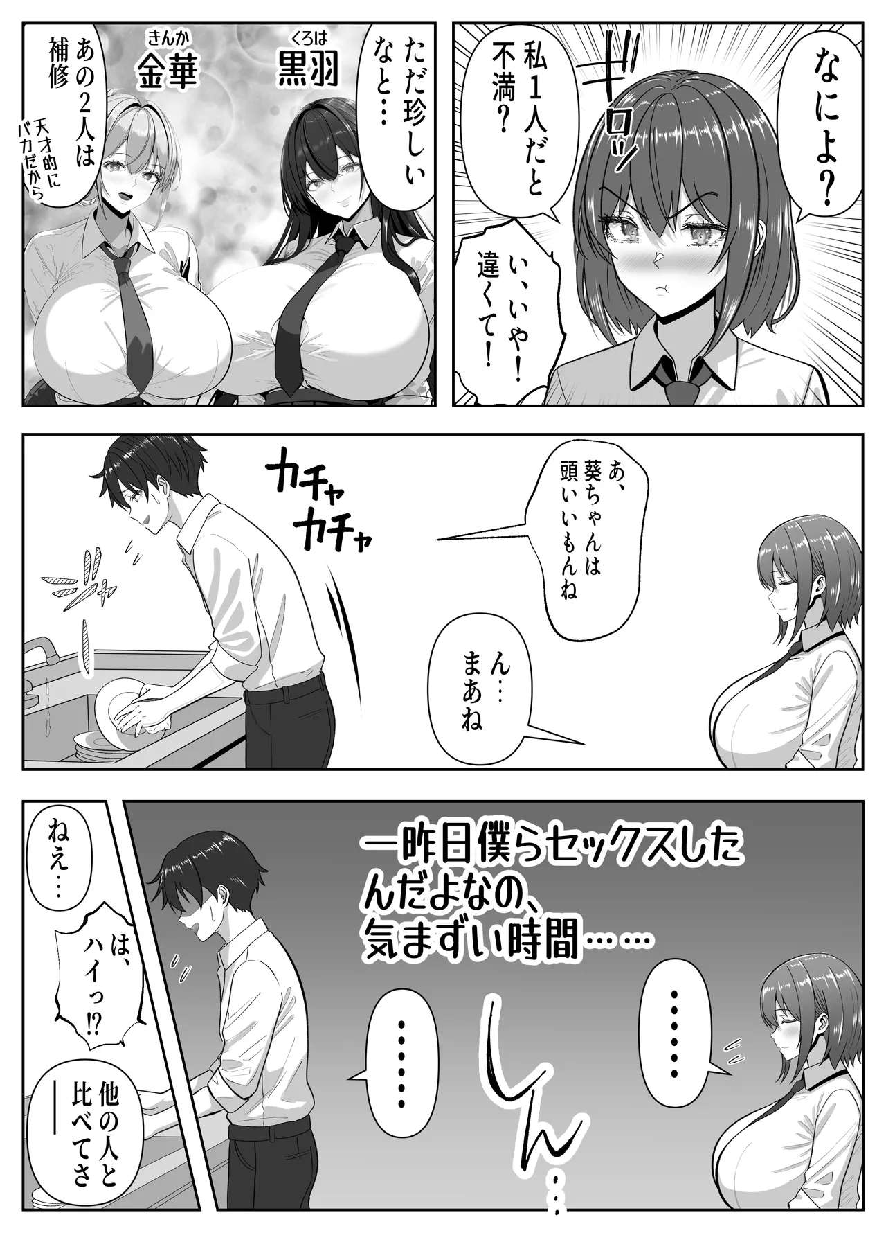 俺の部屋、入りびたりギャルだらけ 2 - page12