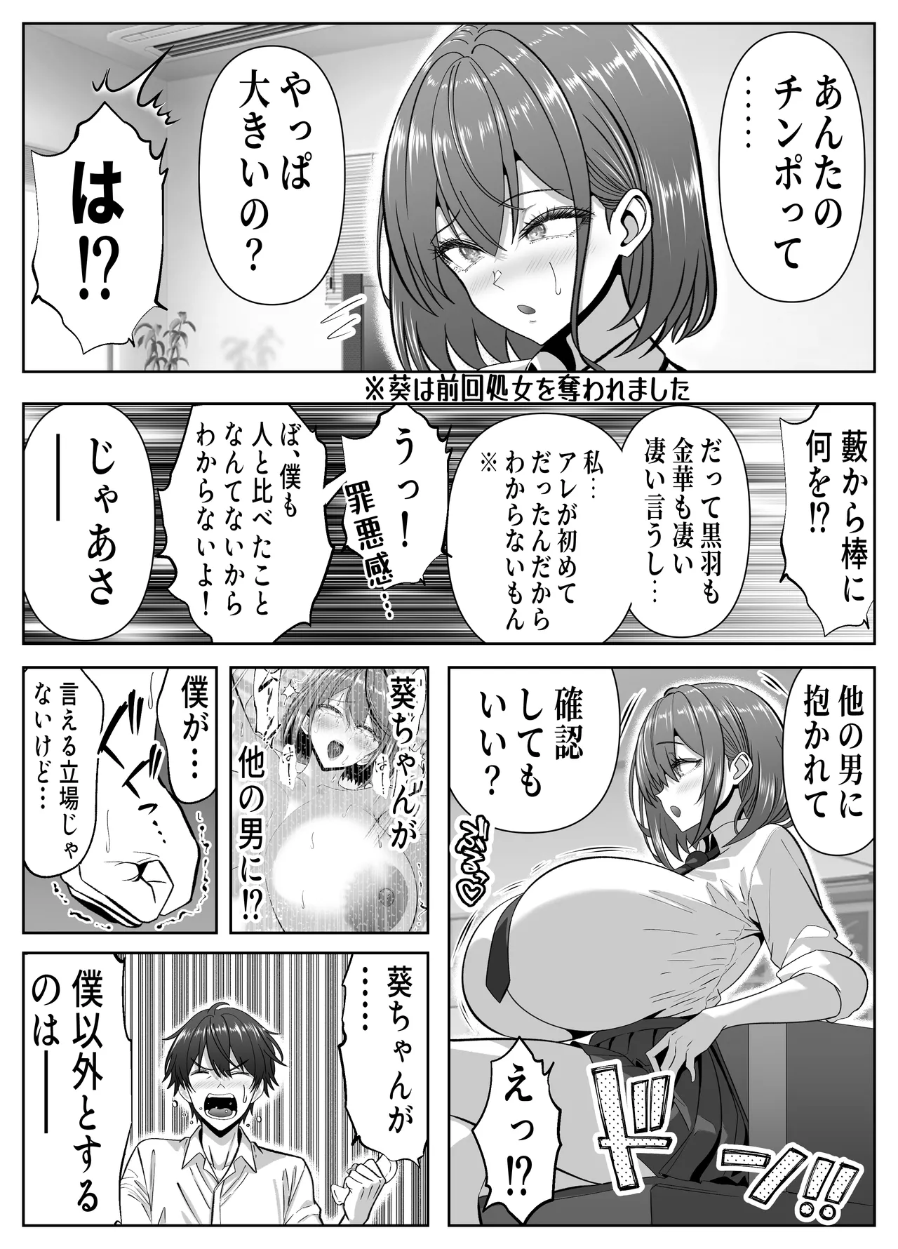 俺の部屋、入りびたりギャルだらけ 2 - page13