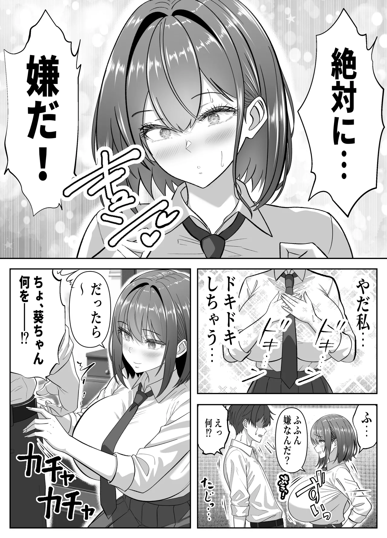 俺の部屋、入りびたりギャルだらけ 2 - page14
