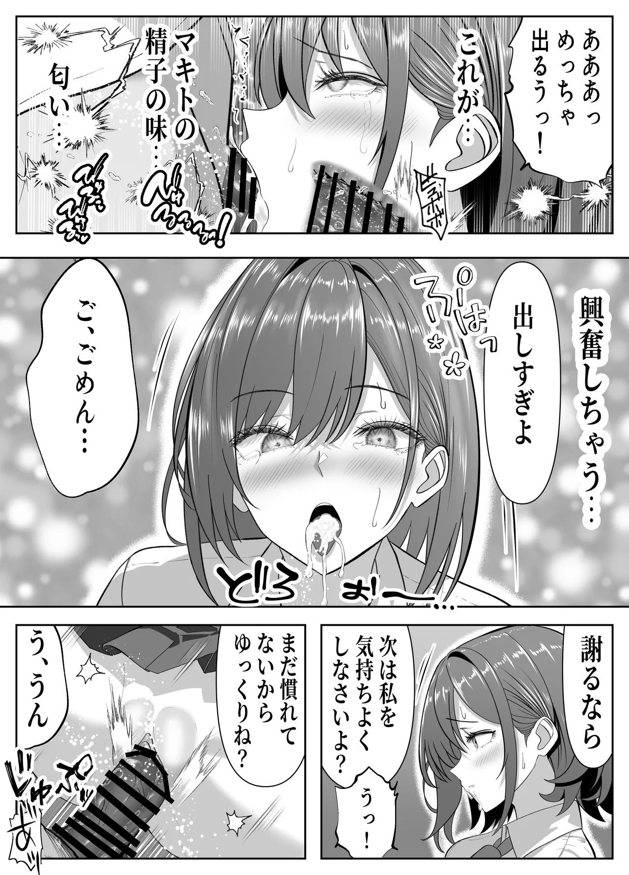 俺の部屋、入りびたりギャルだらけ 2 - page18