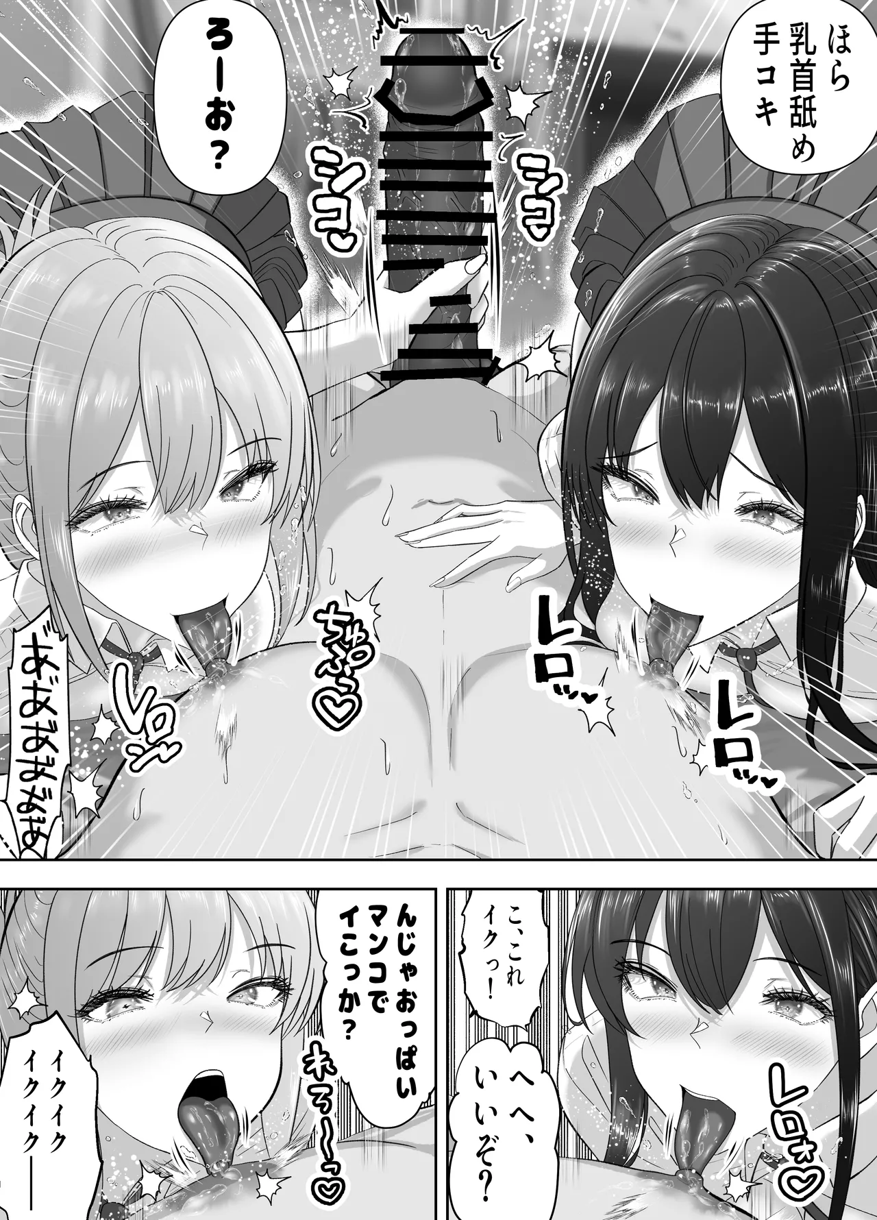 俺の部屋、入りびたりギャルだらけ 2 - page29