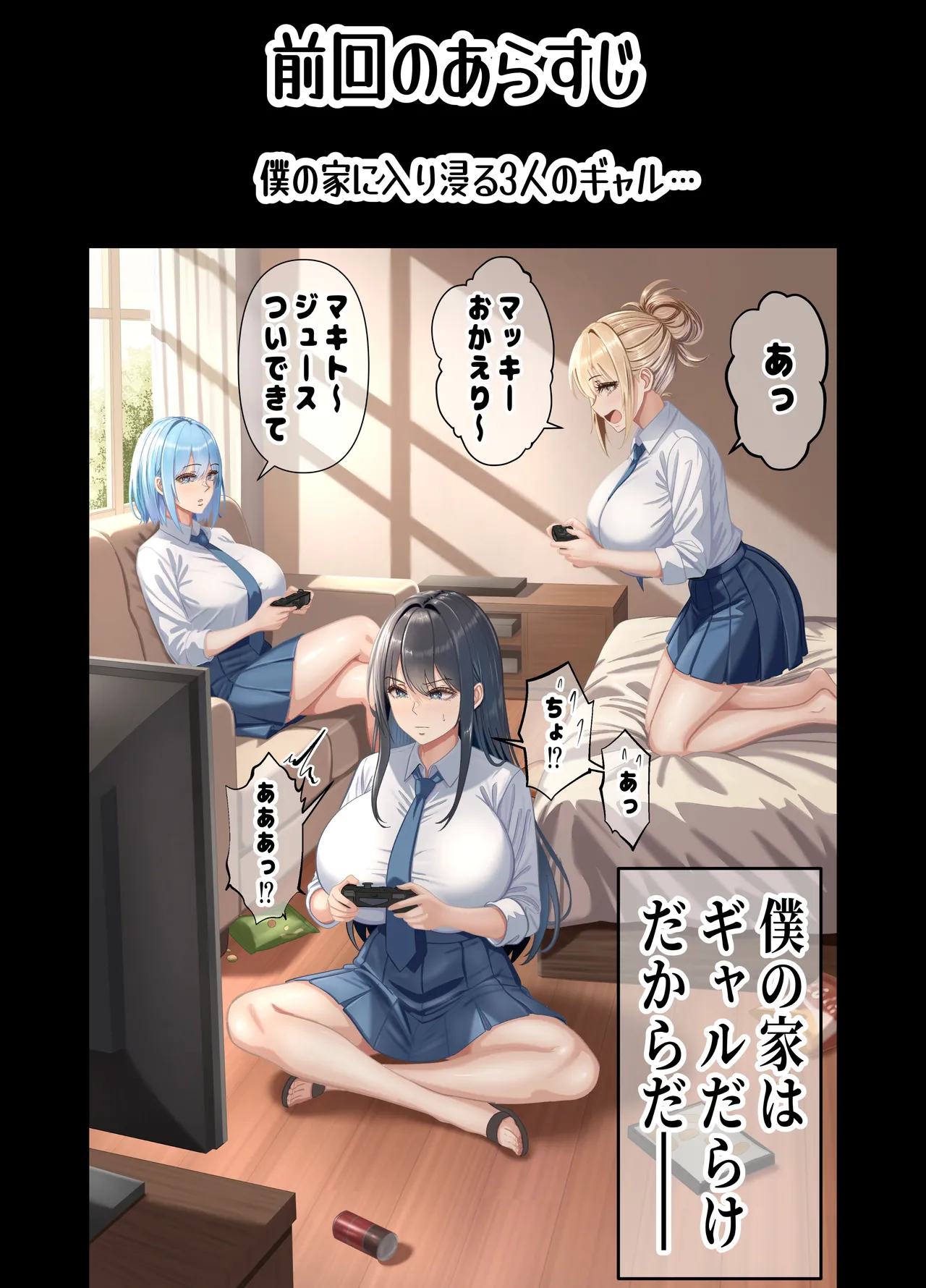 俺の部屋、入りびたりギャルだらけ 2 - page3