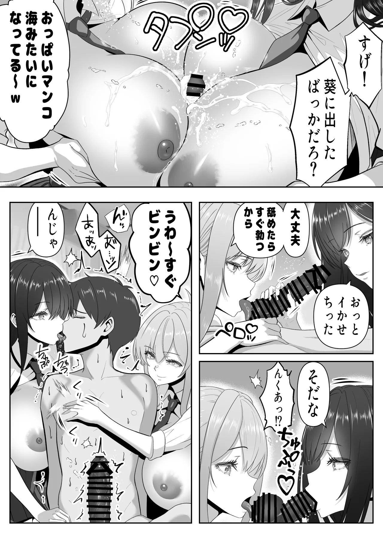 俺の部屋、入りびたりギャルだらけ 2 - page31