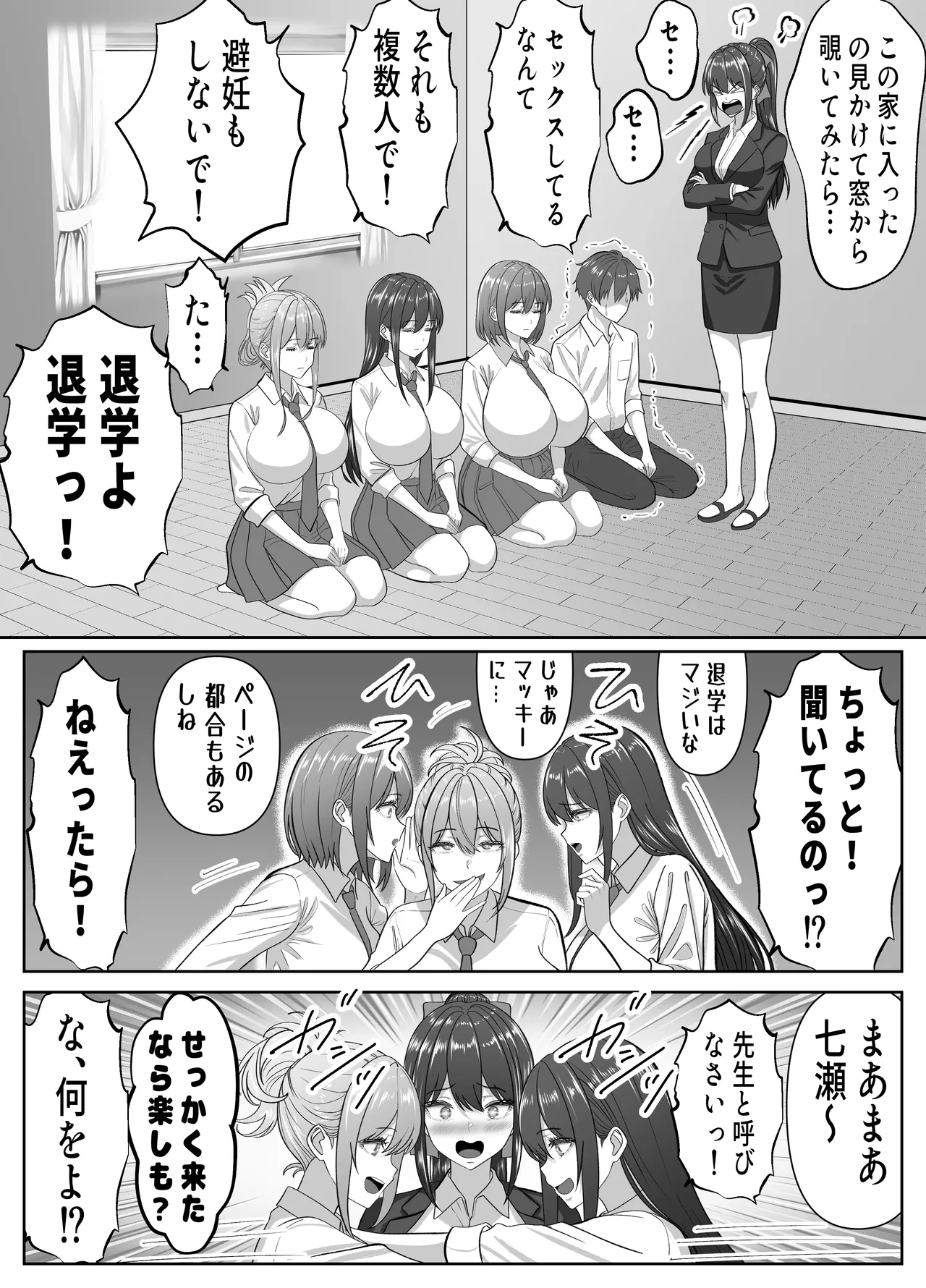 俺の部屋、入りびたりギャルだらけ 2 - page41