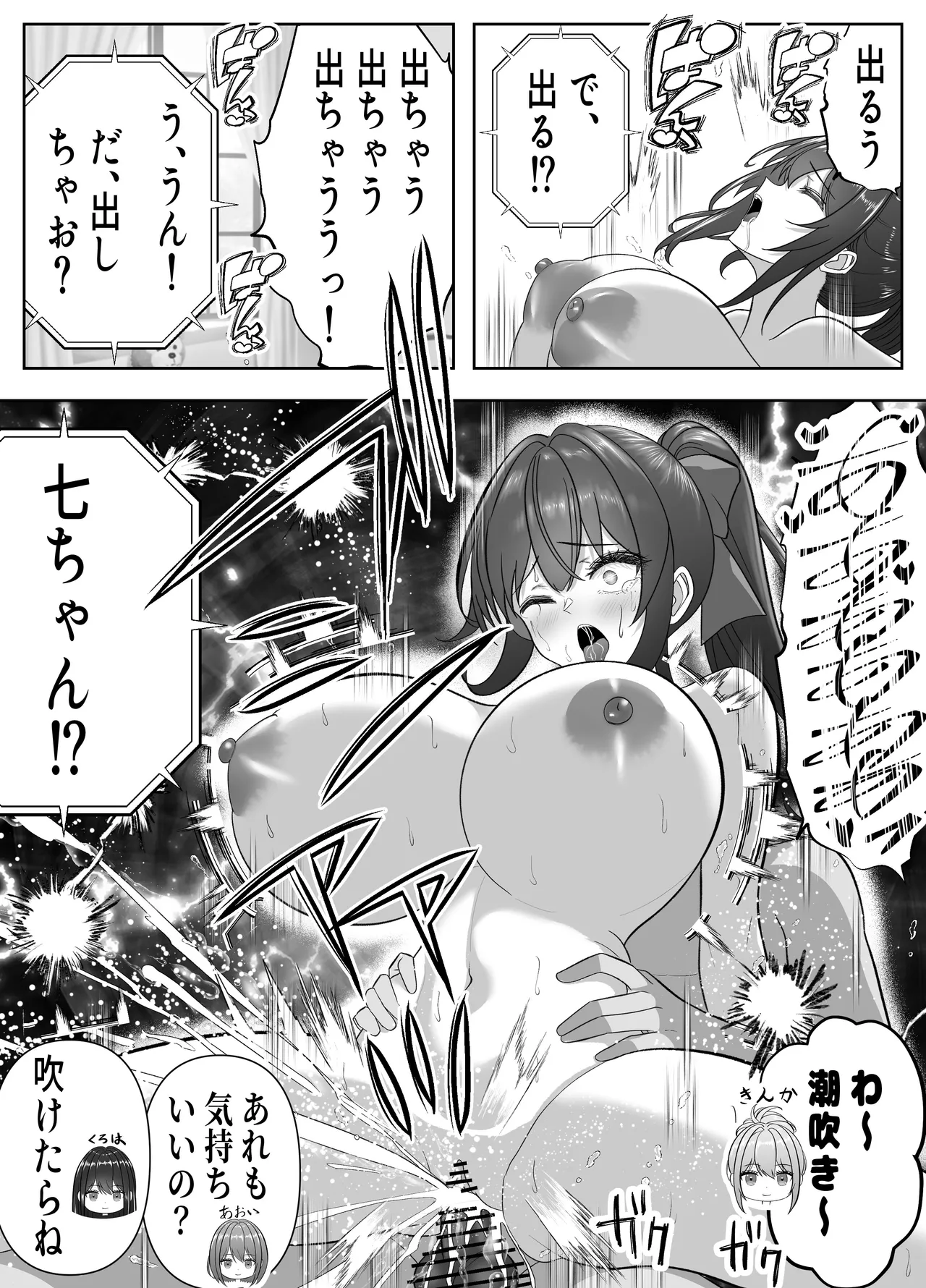 俺の部屋、入りびたりギャルだらけ 2 - page53