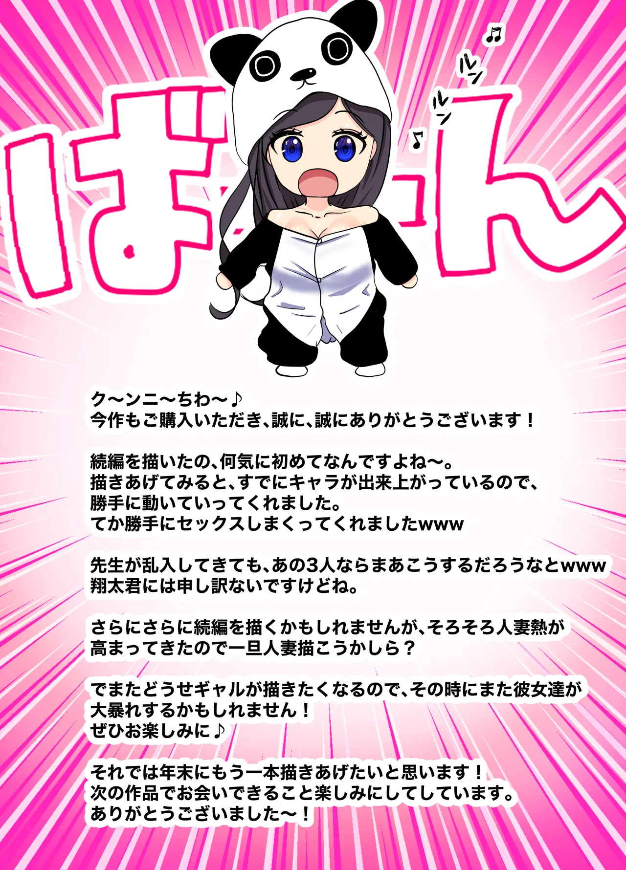 俺の部屋、入りびたりギャルだらけ 2 - page61