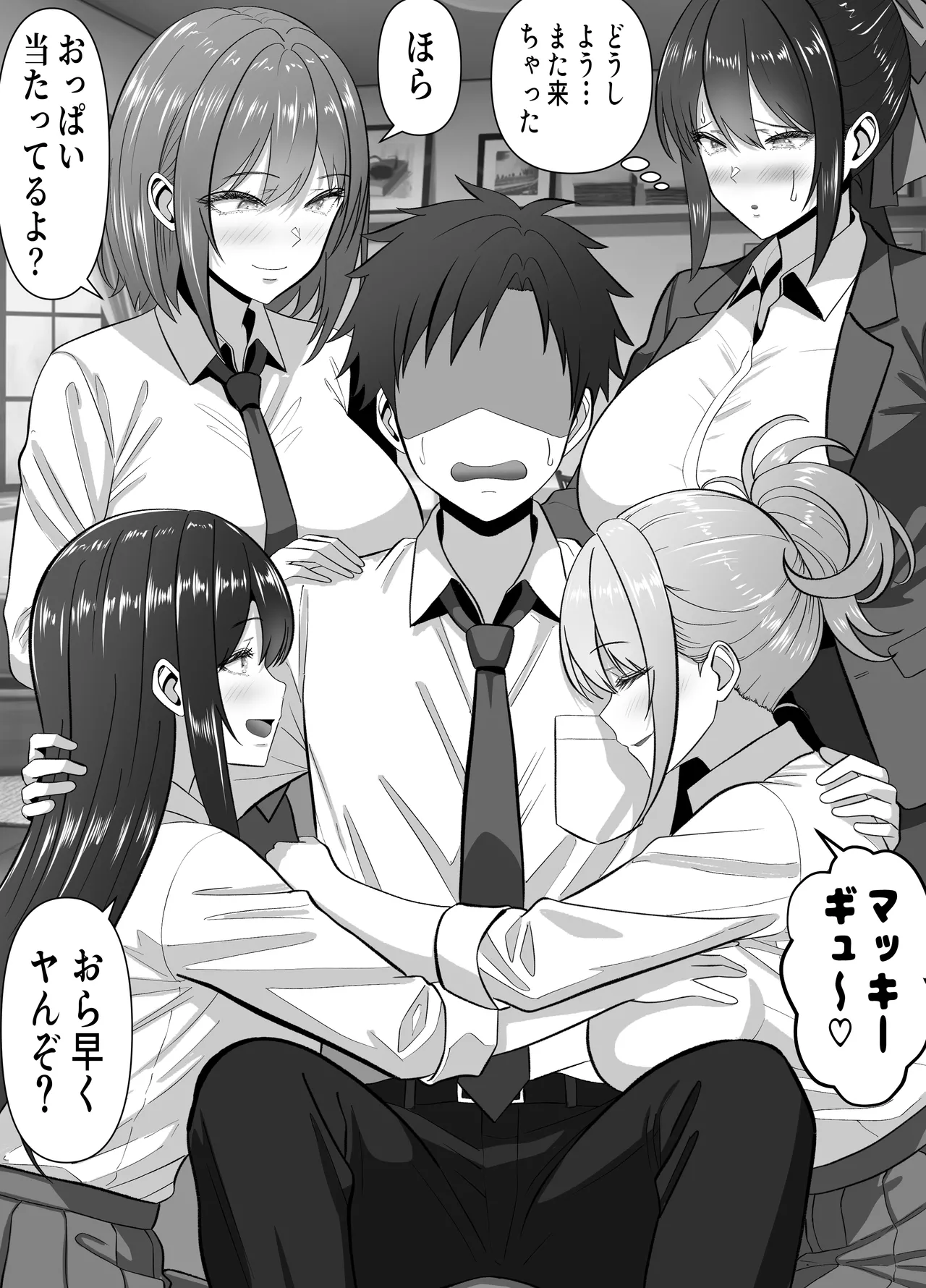 俺の部屋、入りびたりギャルだらけ 2 - page8