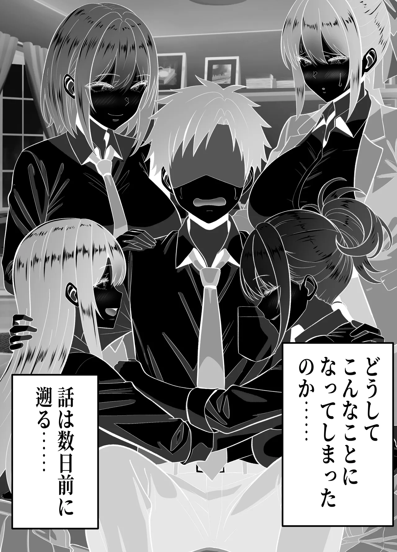 俺の部屋、入りびたりギャルだらけ 2 - page9