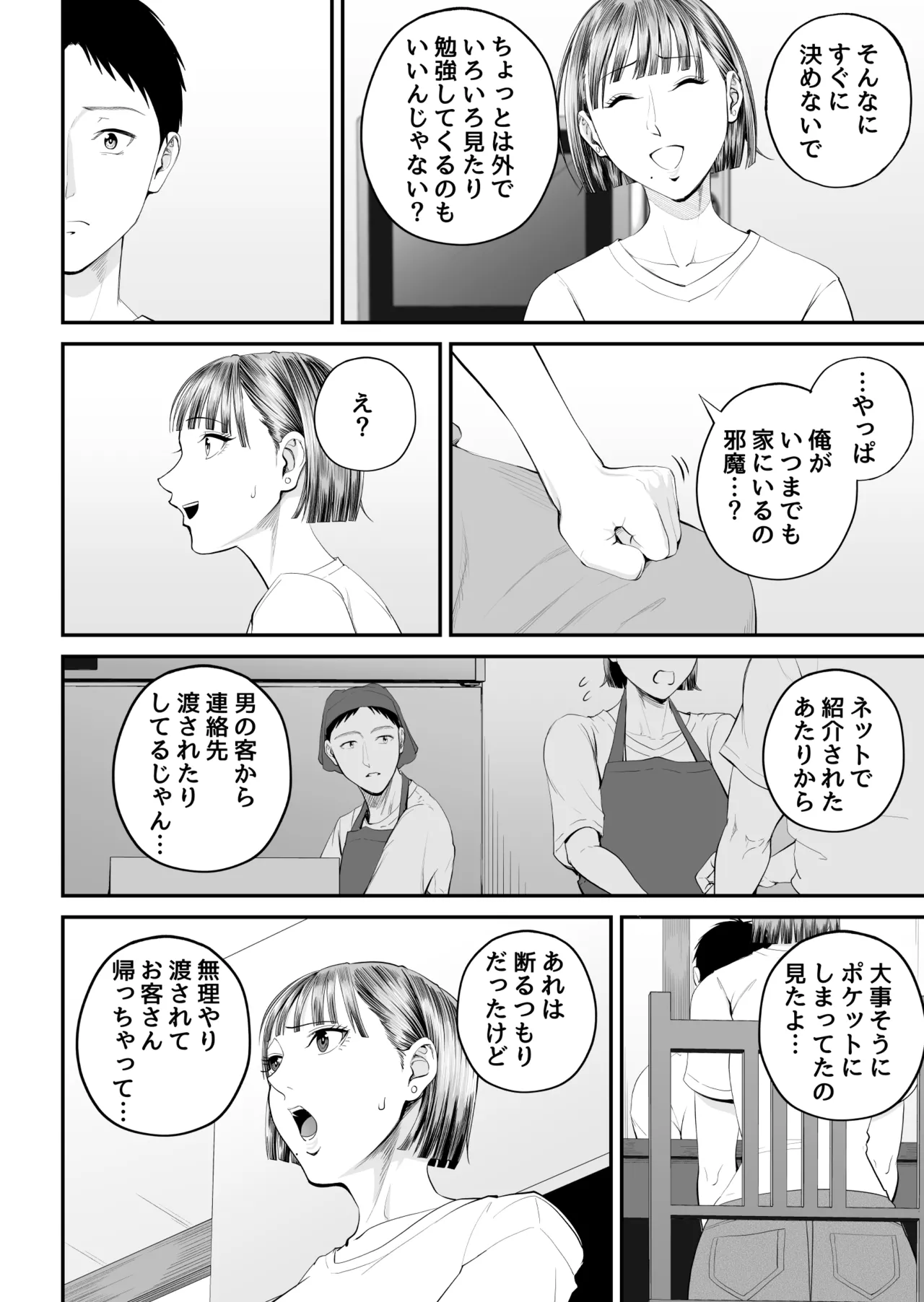 母子情事 〜大好きな母さんと今夜交わる〜 - page12