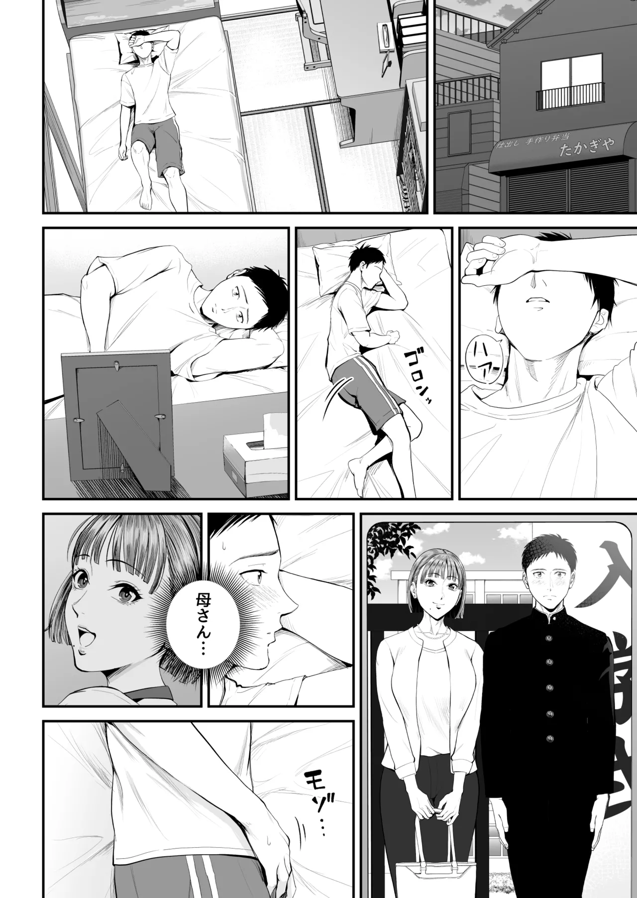 母子情事 〜大好きな母さんと今夜交わる〜 - page14