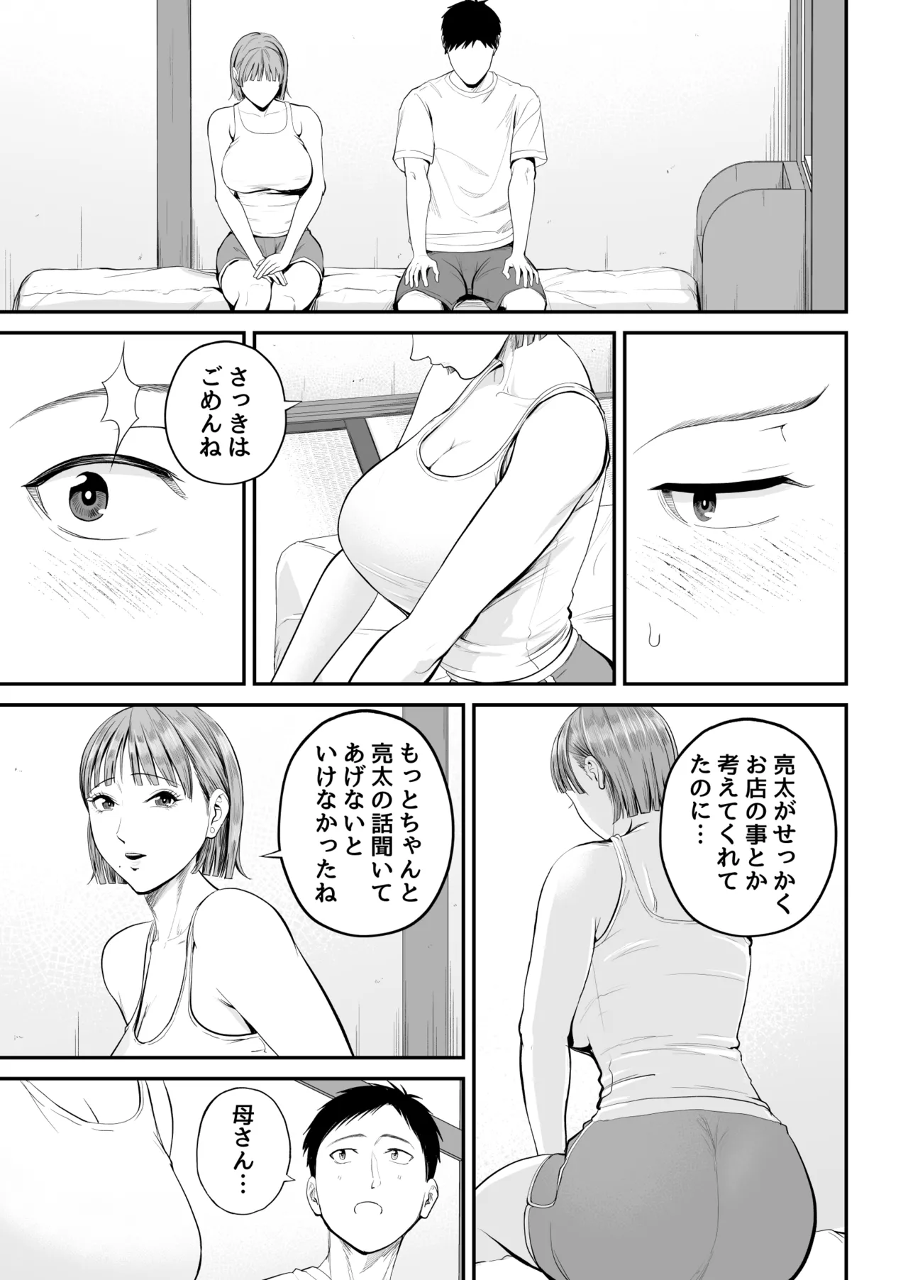 母子情事 〜大好きな母さんと今夜交わる〜 - page17