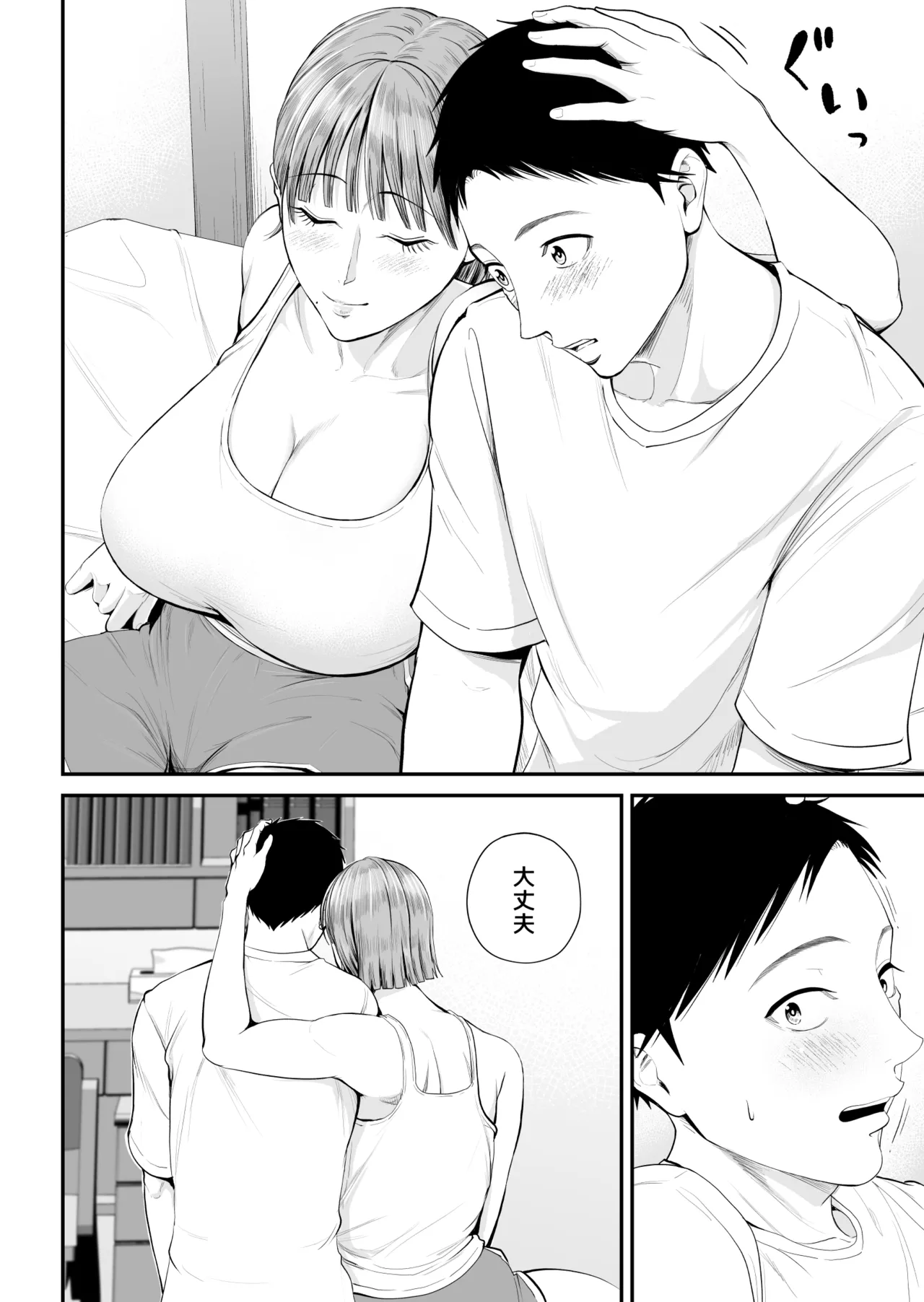 母子情事 〜大好きな母さんと今夜交わる〜 - page20