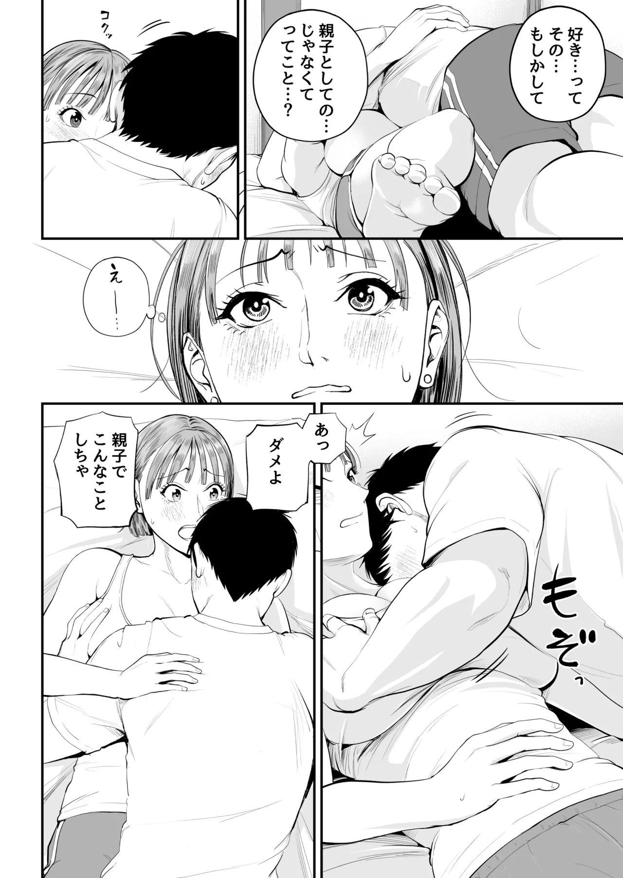 母子情事 〜大好きな母さんと今夜交わる〜 - page24