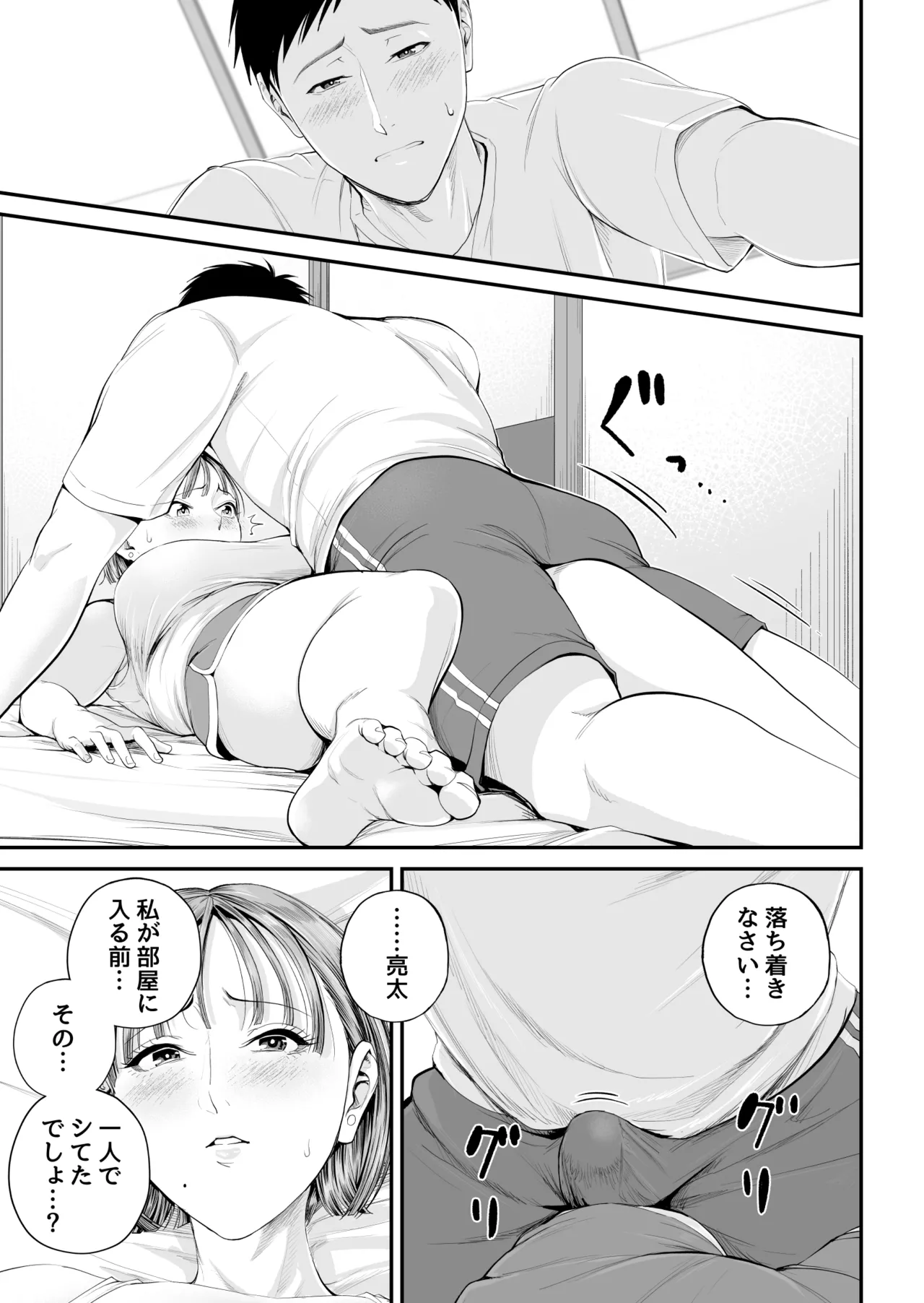 母子情事 〜大好きな母さんと今夜交わる〜 - page25