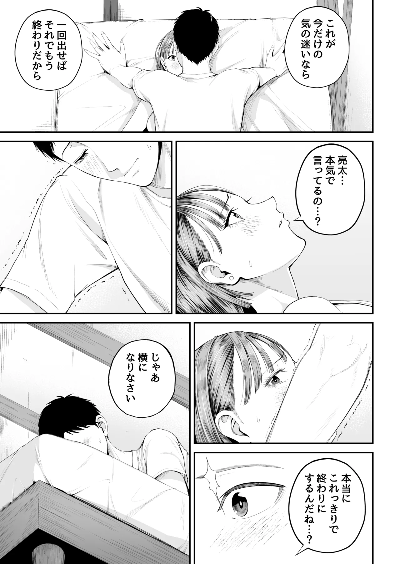 母子情事 〜大好きな母さんと今夜交わる〜 - page27