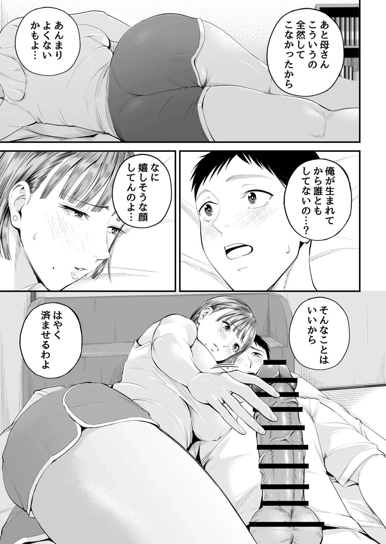 母子情事 〜大好きな母さんと今夜交わる〜 - page29