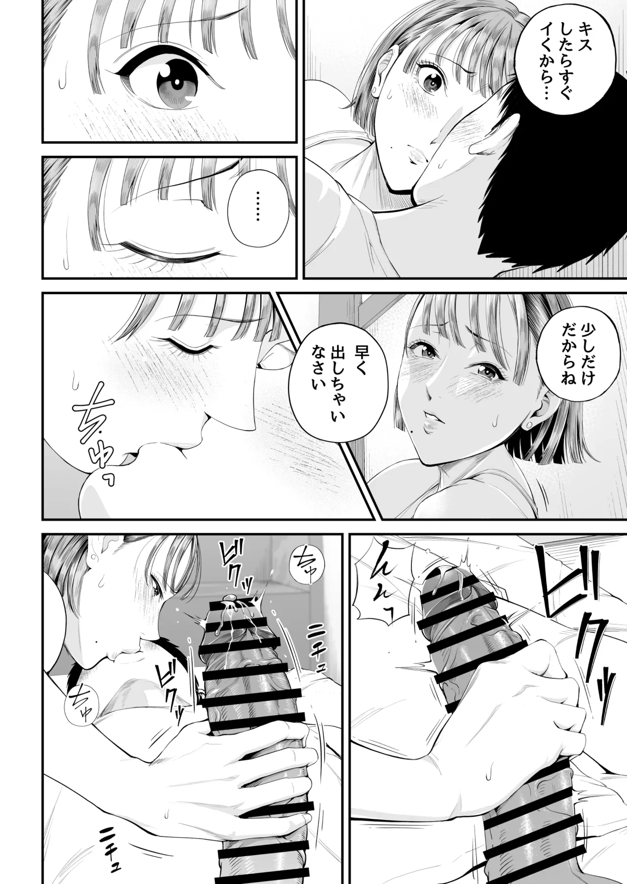 母子情事 〜大好きな母さんと今夜交わる〜 - page32