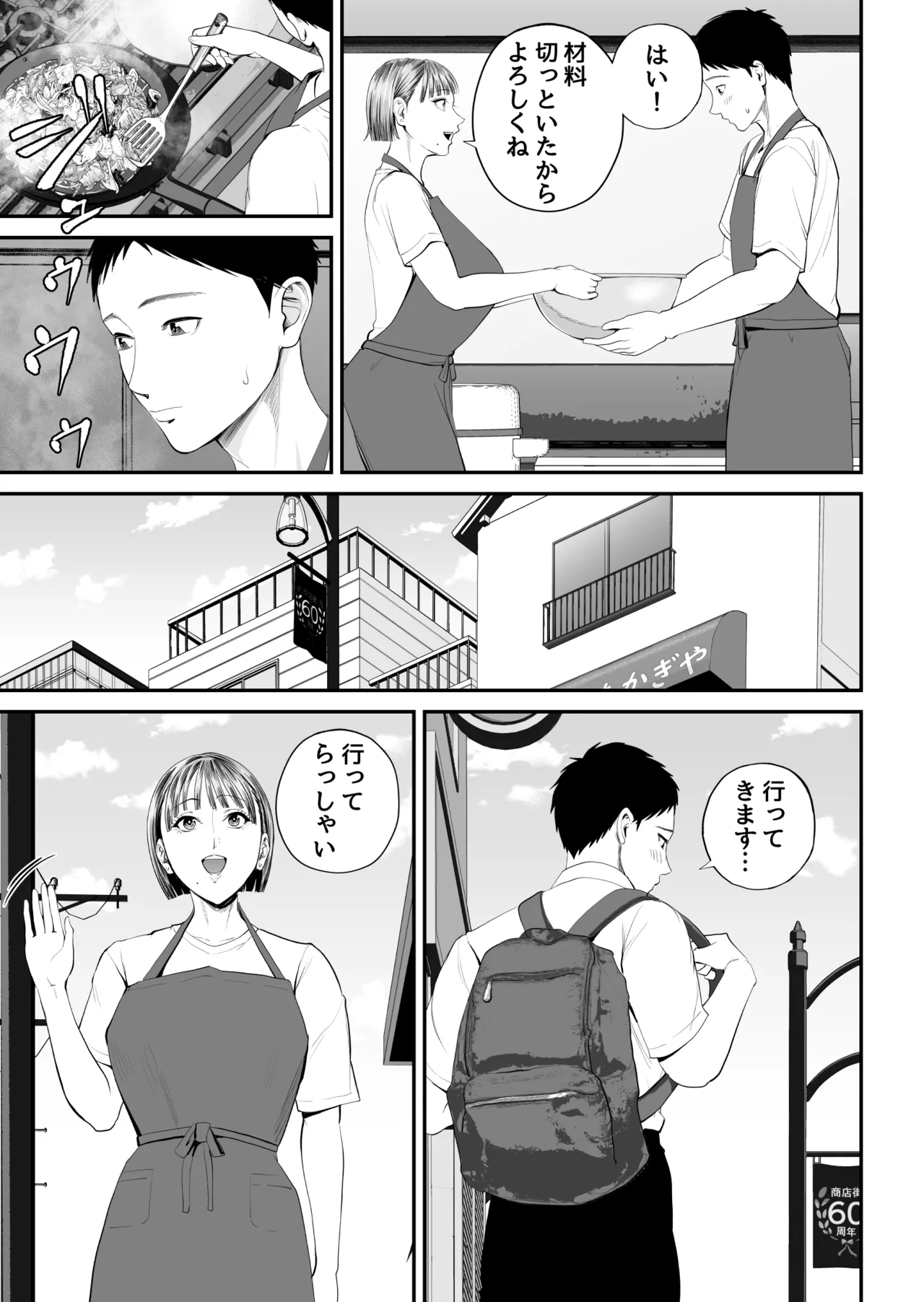 母子情事 〜大好きな母さんと今夜交わる〜 - page37