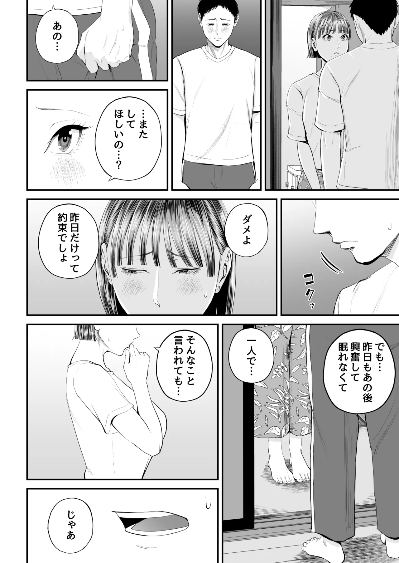 母子情事 〜大好きな母さんと今夜交わる〜 - page40