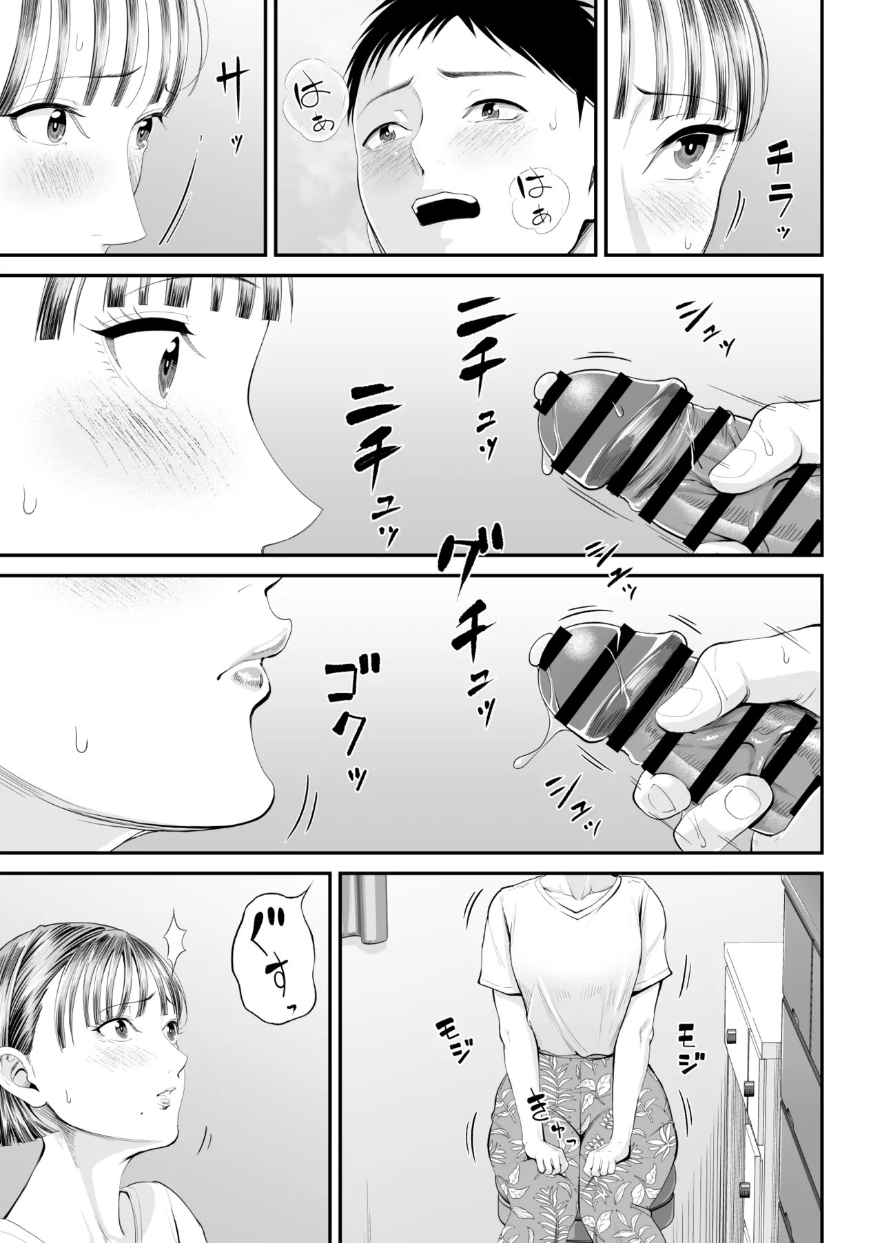 母子情事 〜大好きな母さんと今夜交わる〜 - page43